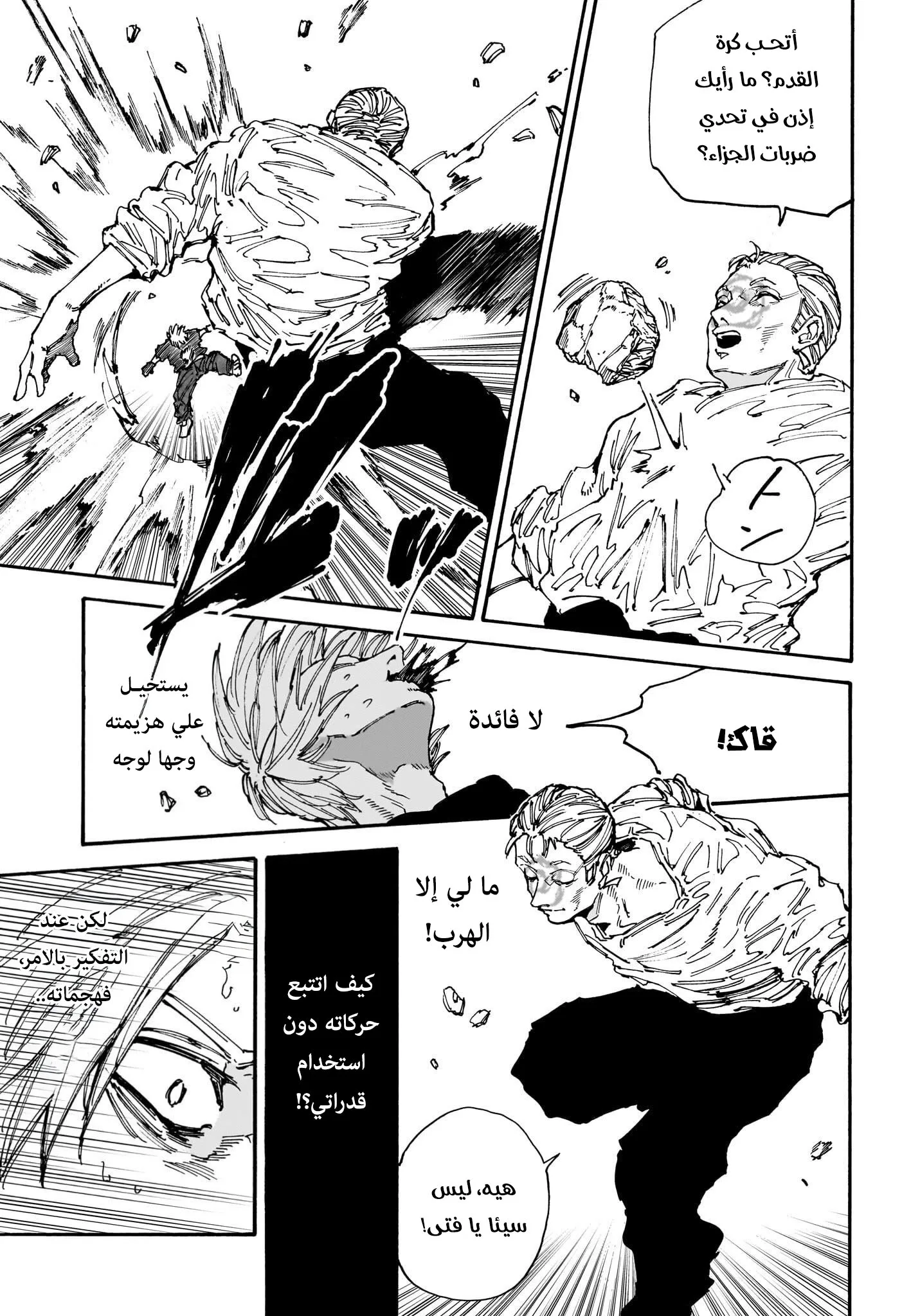 Read Sakamoto Days AR Manga Online