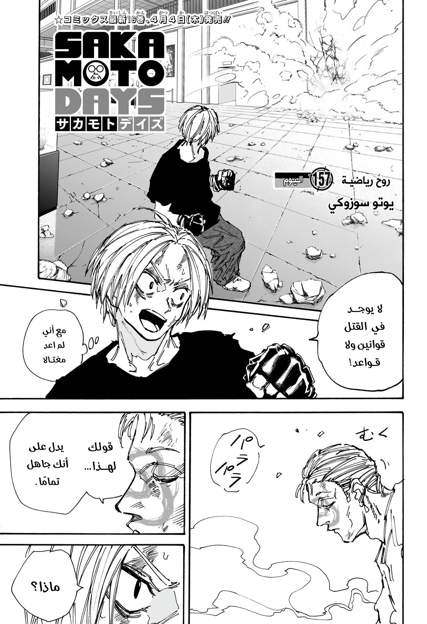Read Sakamoto Days AR Manga Online
