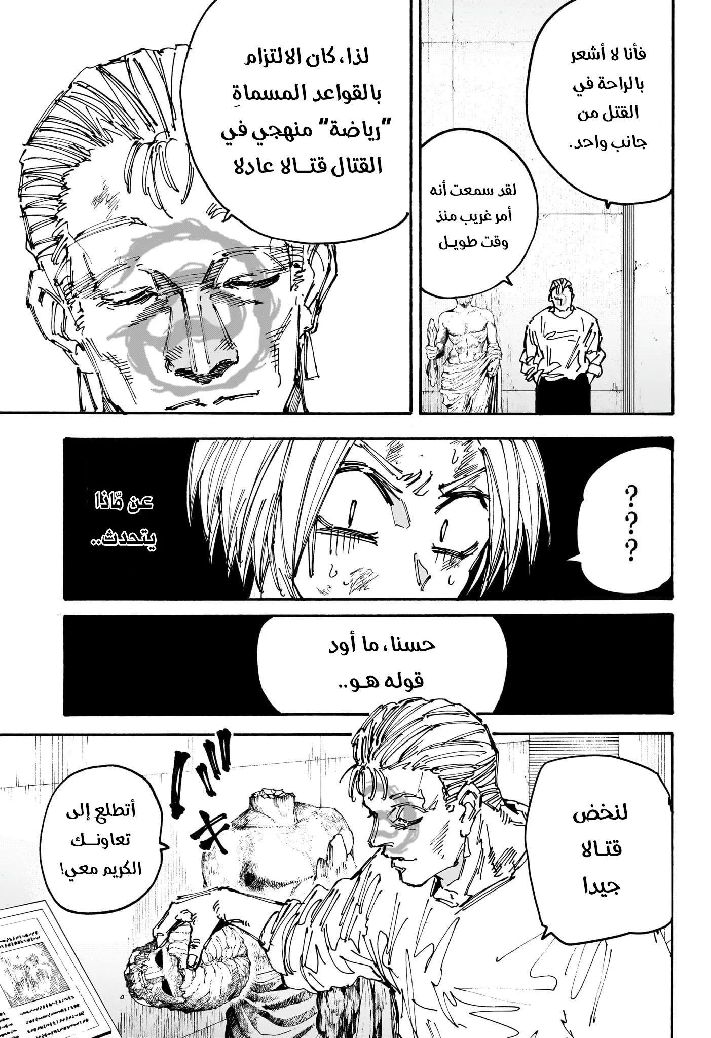 Read Sakamoto Days AR Manga Online