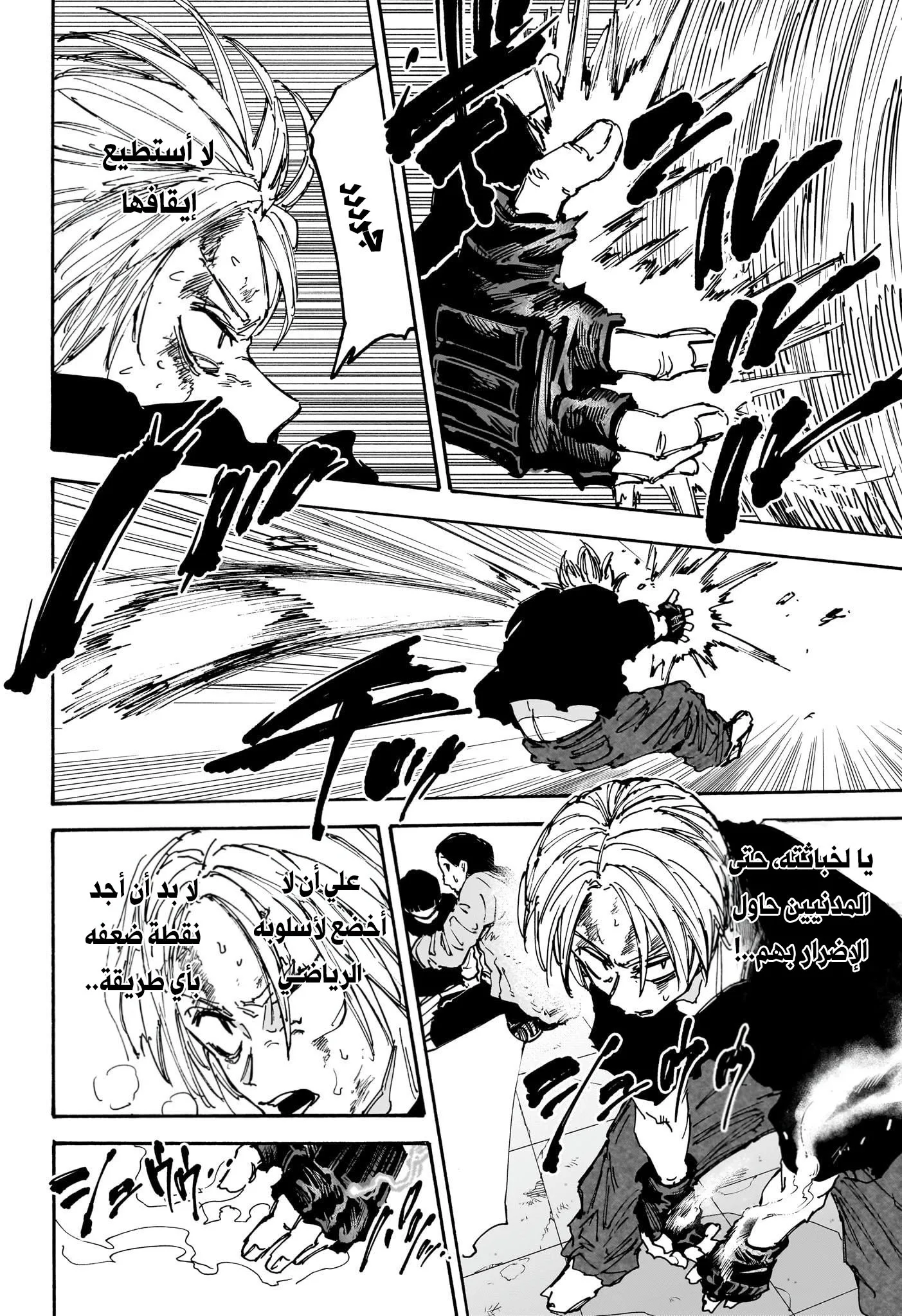Read Sakamoto Days AR Manga Online