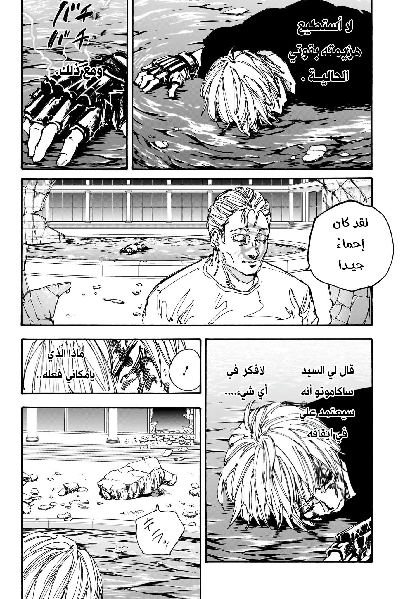 Read Sakamoto Days AR Manga Online