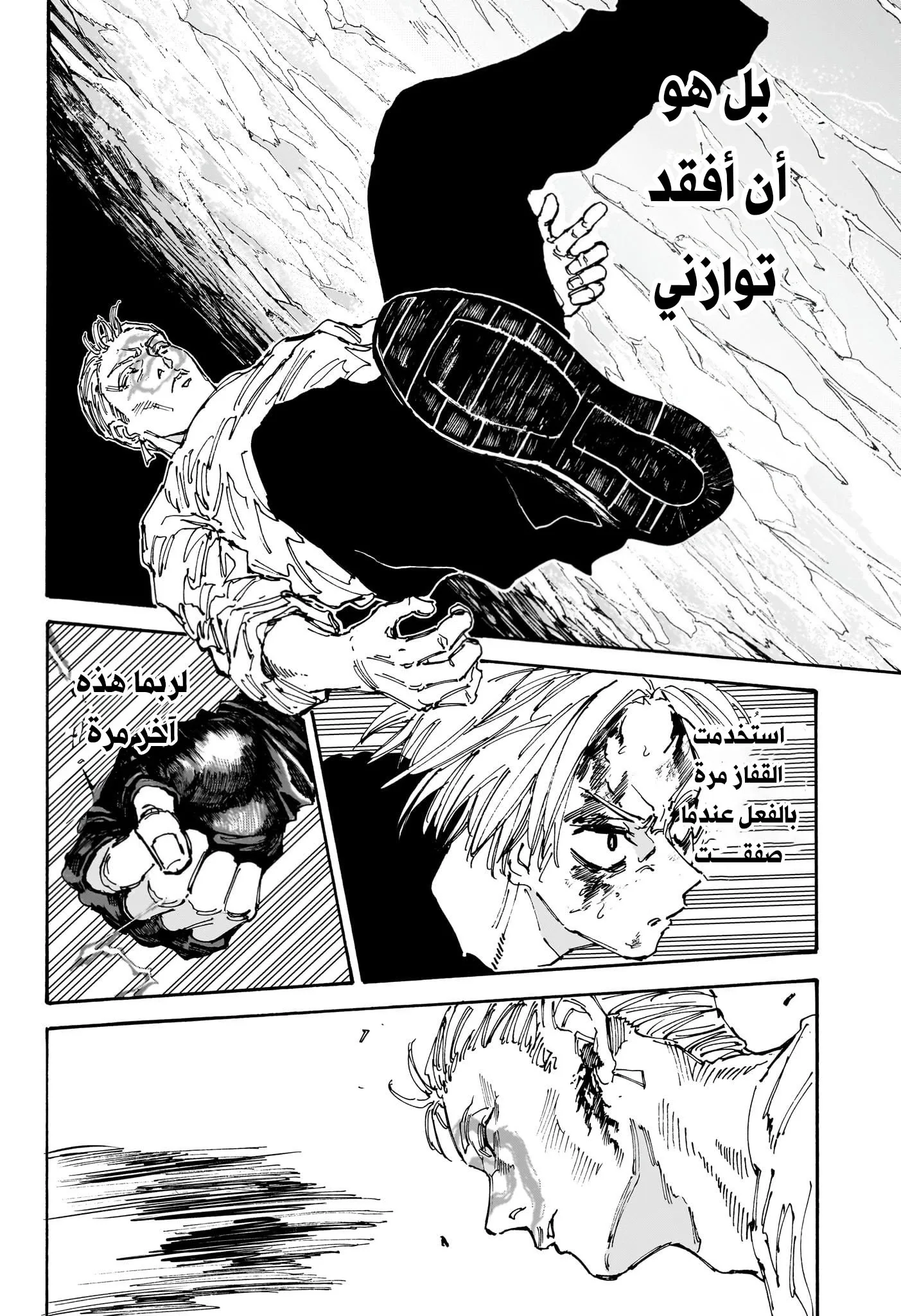 Read Sakamoto Days AR Manga Online