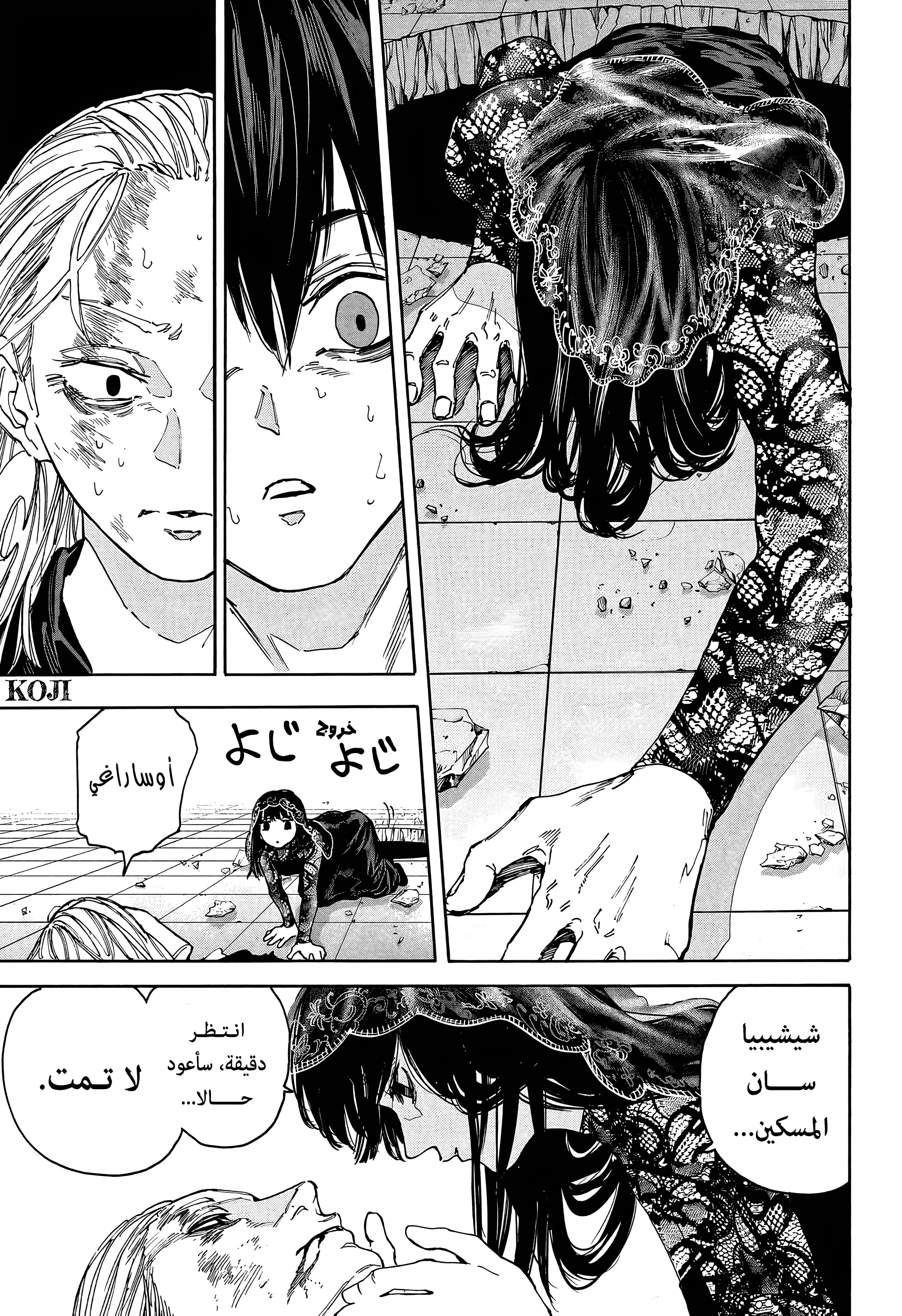 Read Sakamoto Days AR Manga Online