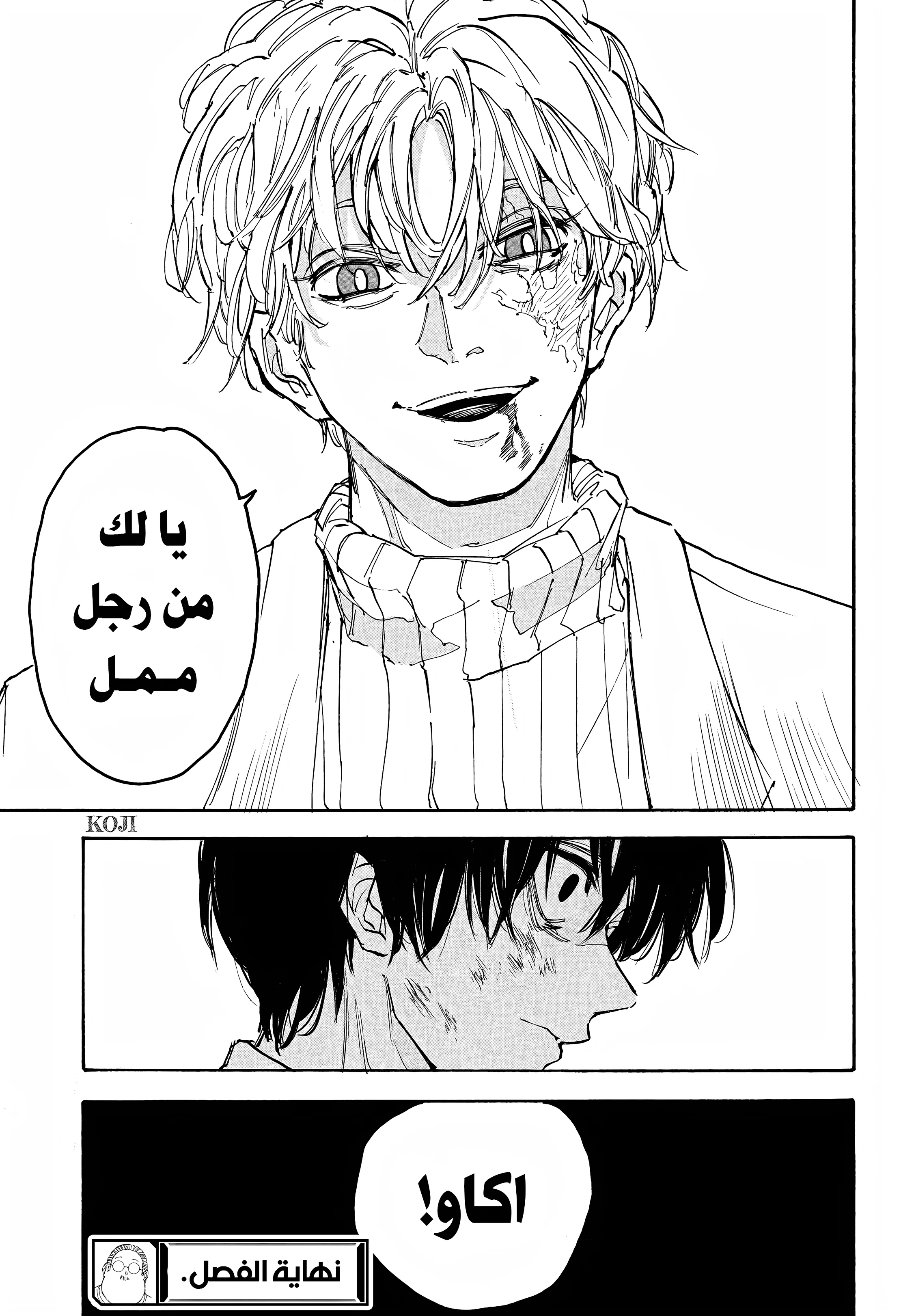 Read Sakamoto Days AR Manga Online