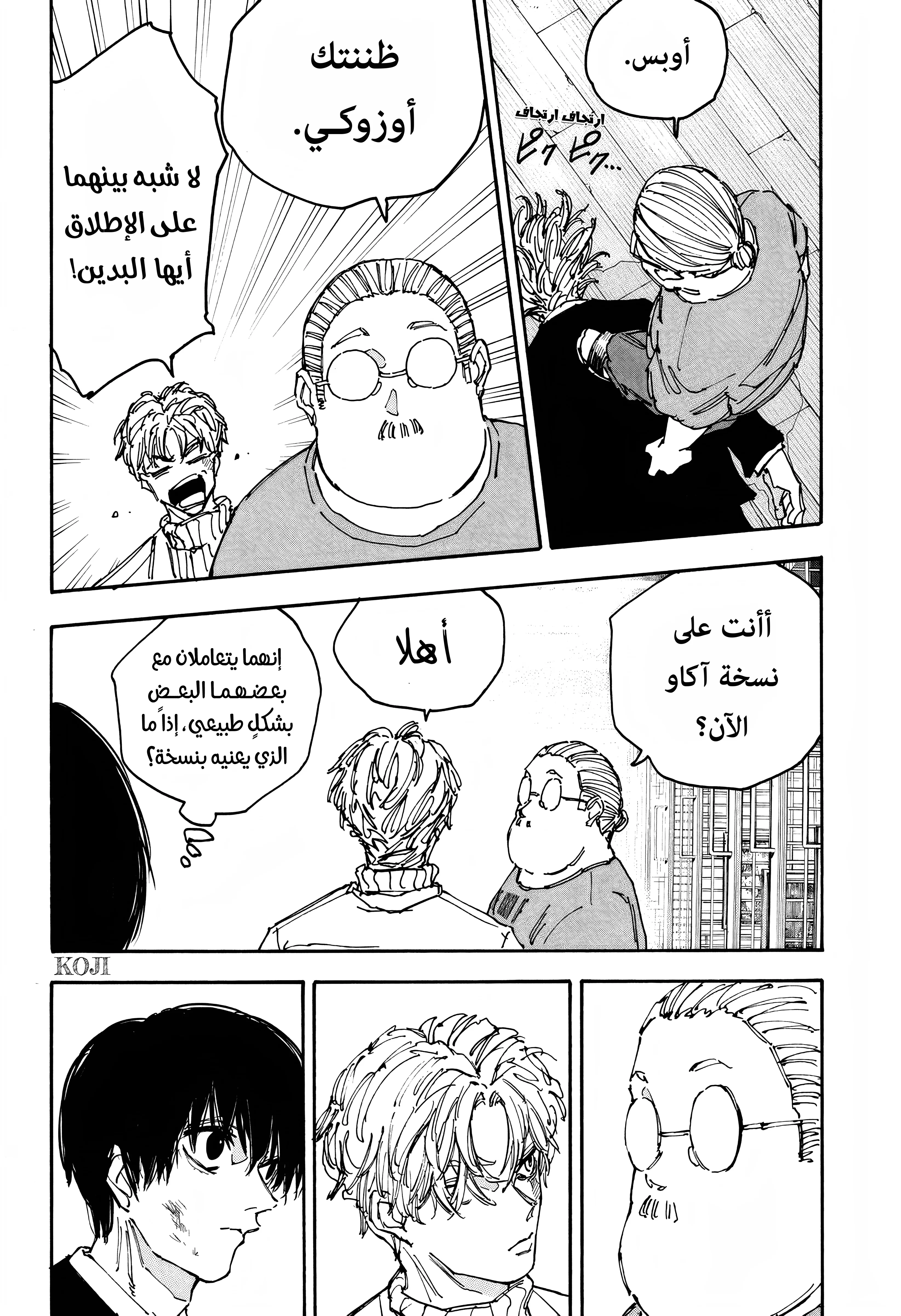 Read Sakamoto Days AR Manga Online