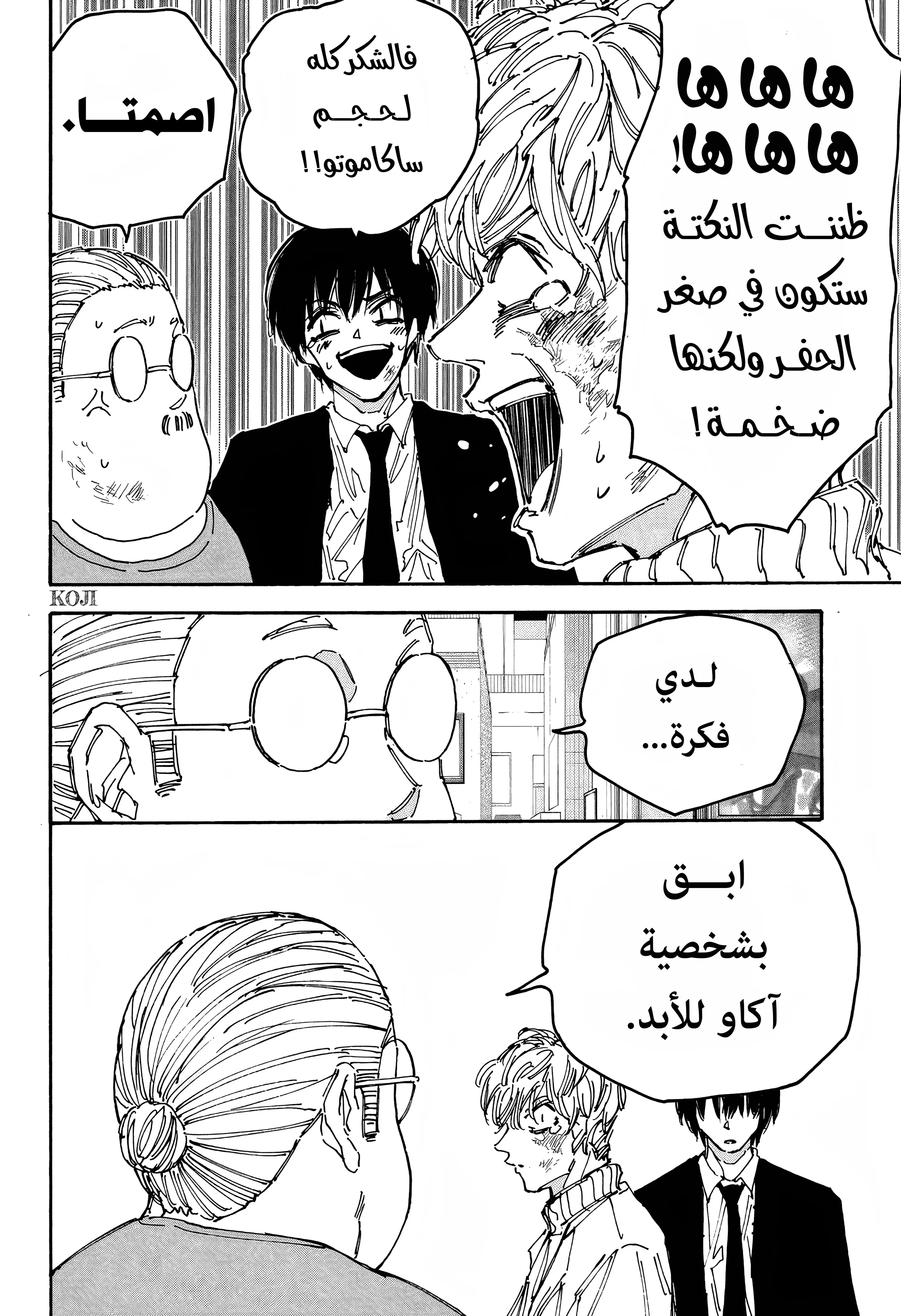 Read Sakamoto Days AR Manga Online