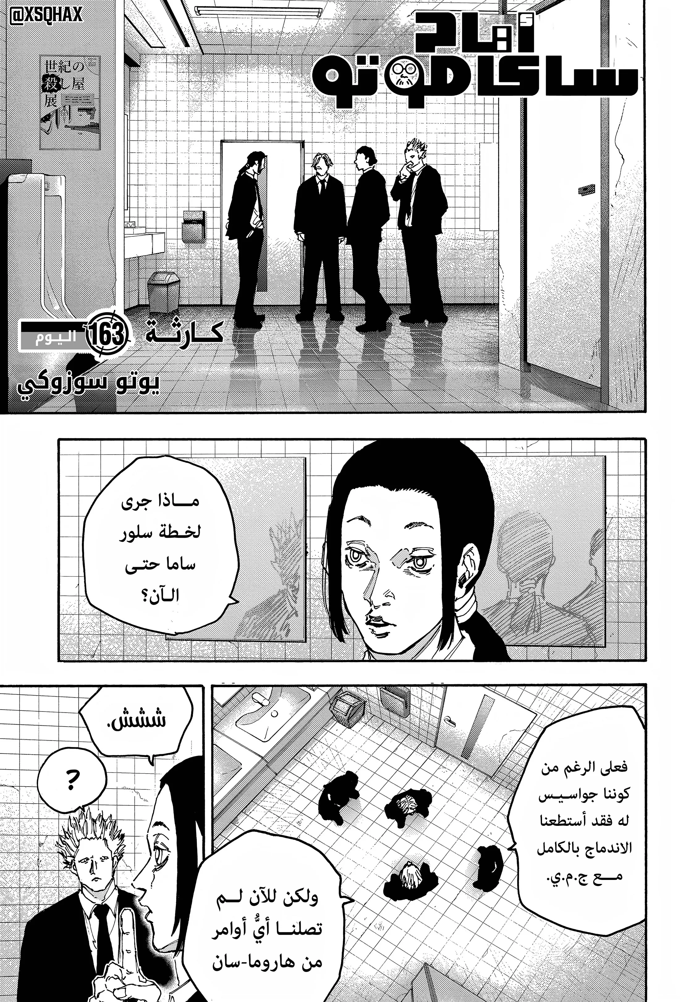 Read Sakamoto Days AR Manga Online