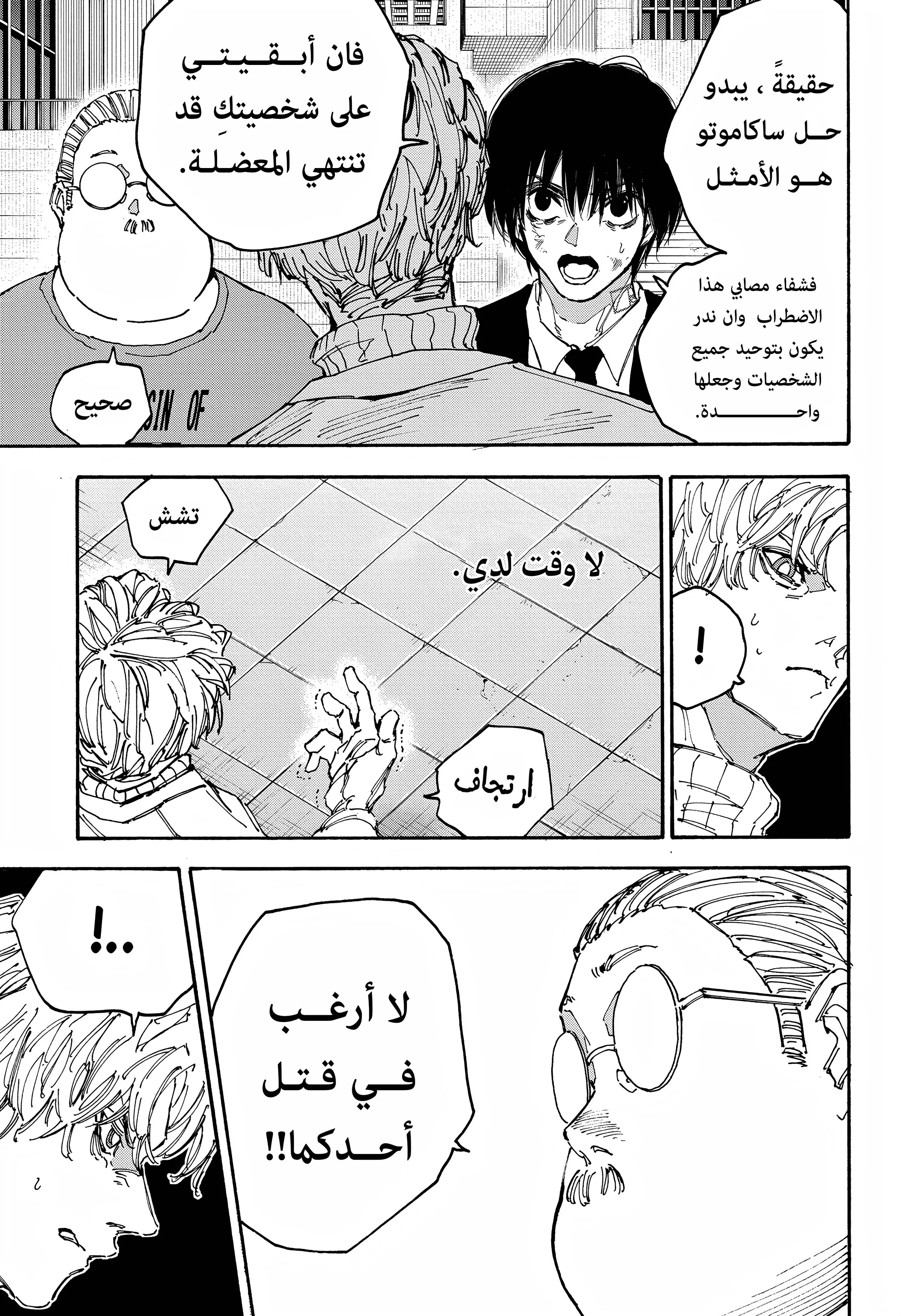 Read Sakamoto Days AR Manga Online