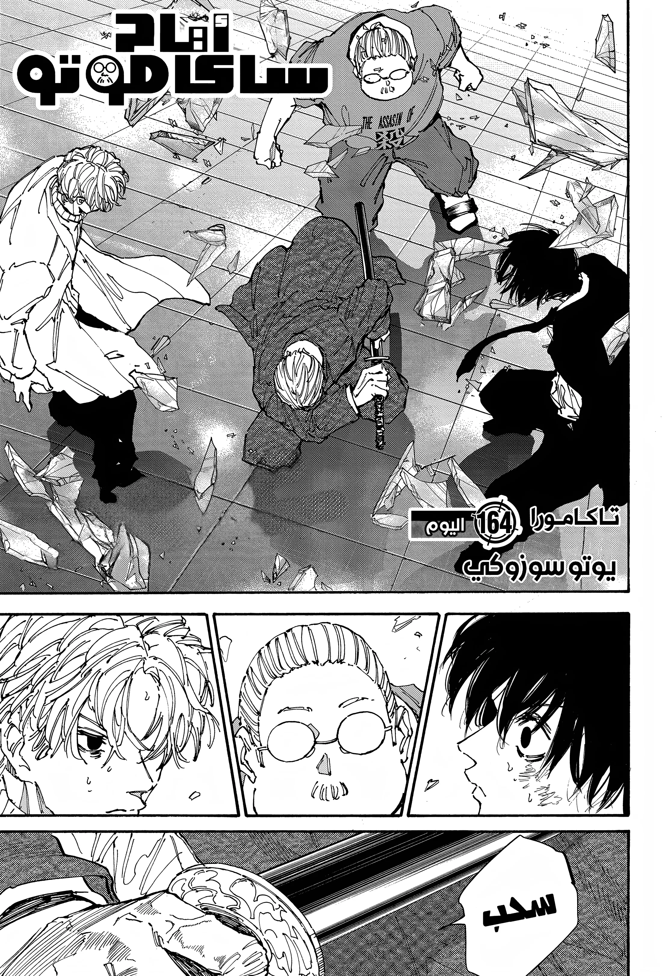 Read Sakamoto Days AR Manga Online