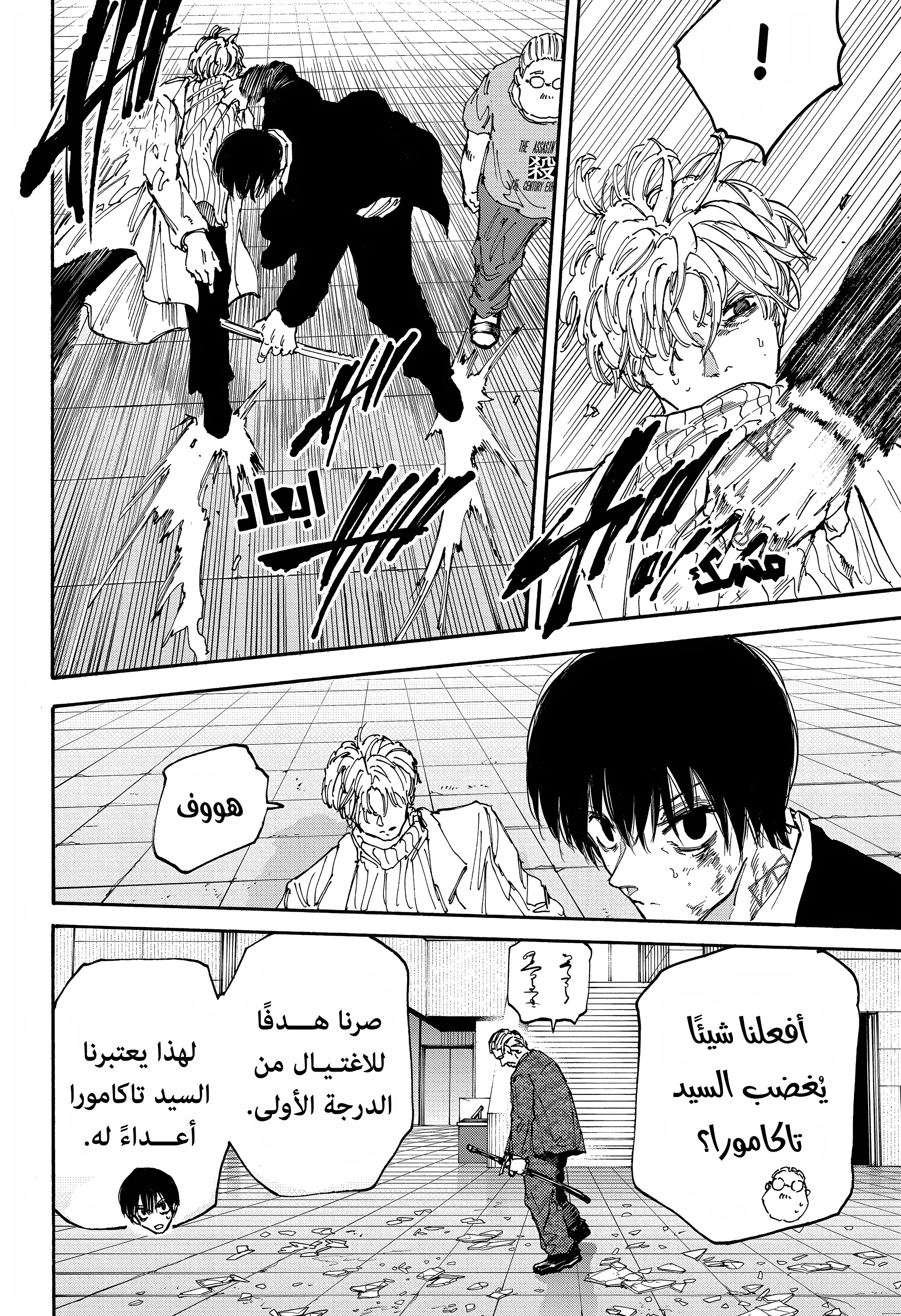 Read Sakamoto Days AR Manga Online