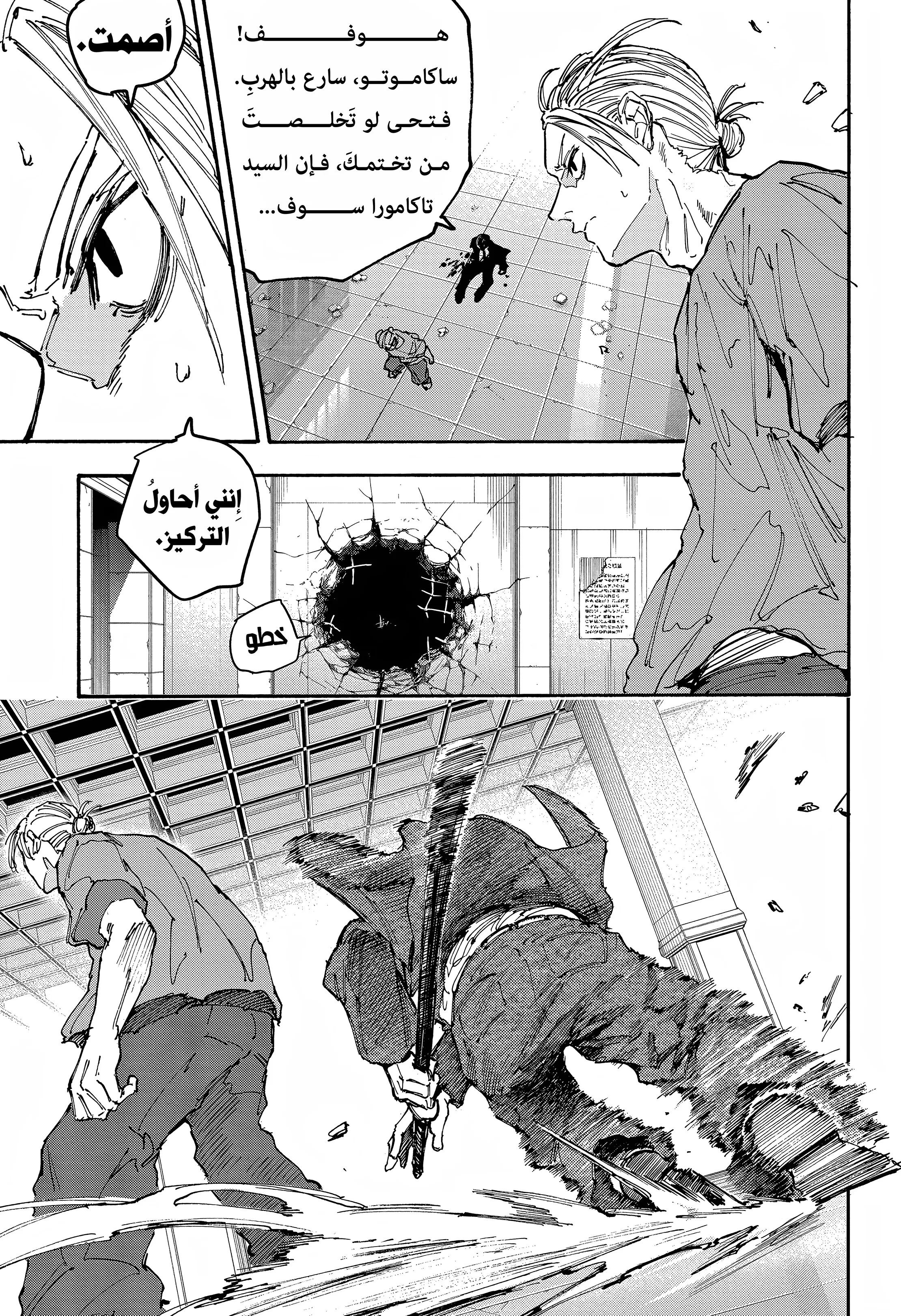 Read Sakamoto Days AR Manga Online