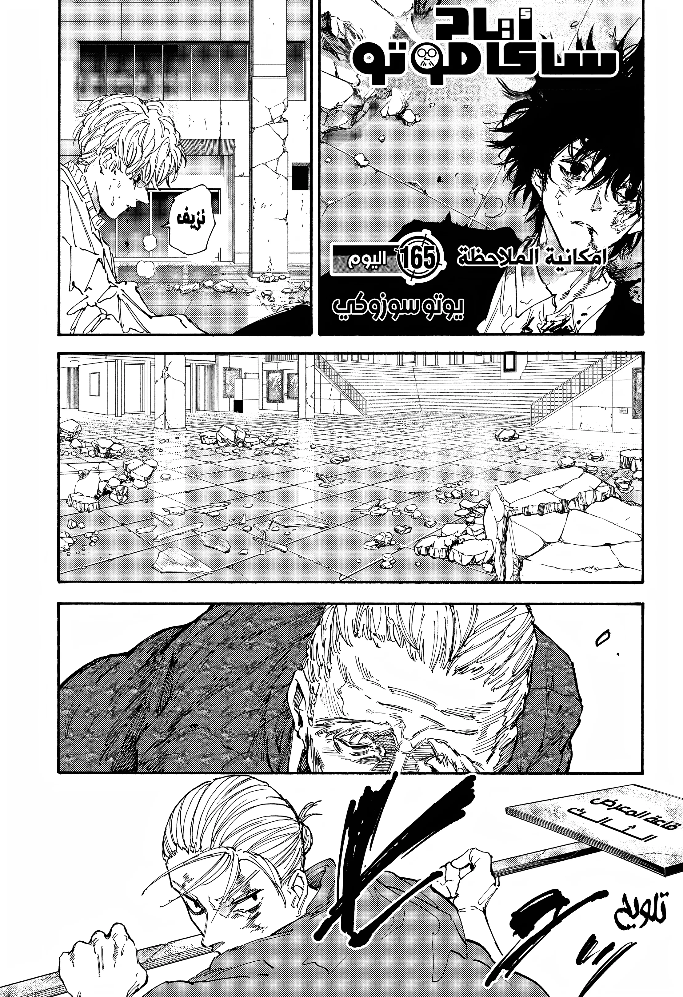 Read Sakamoto Days AR Manga Online