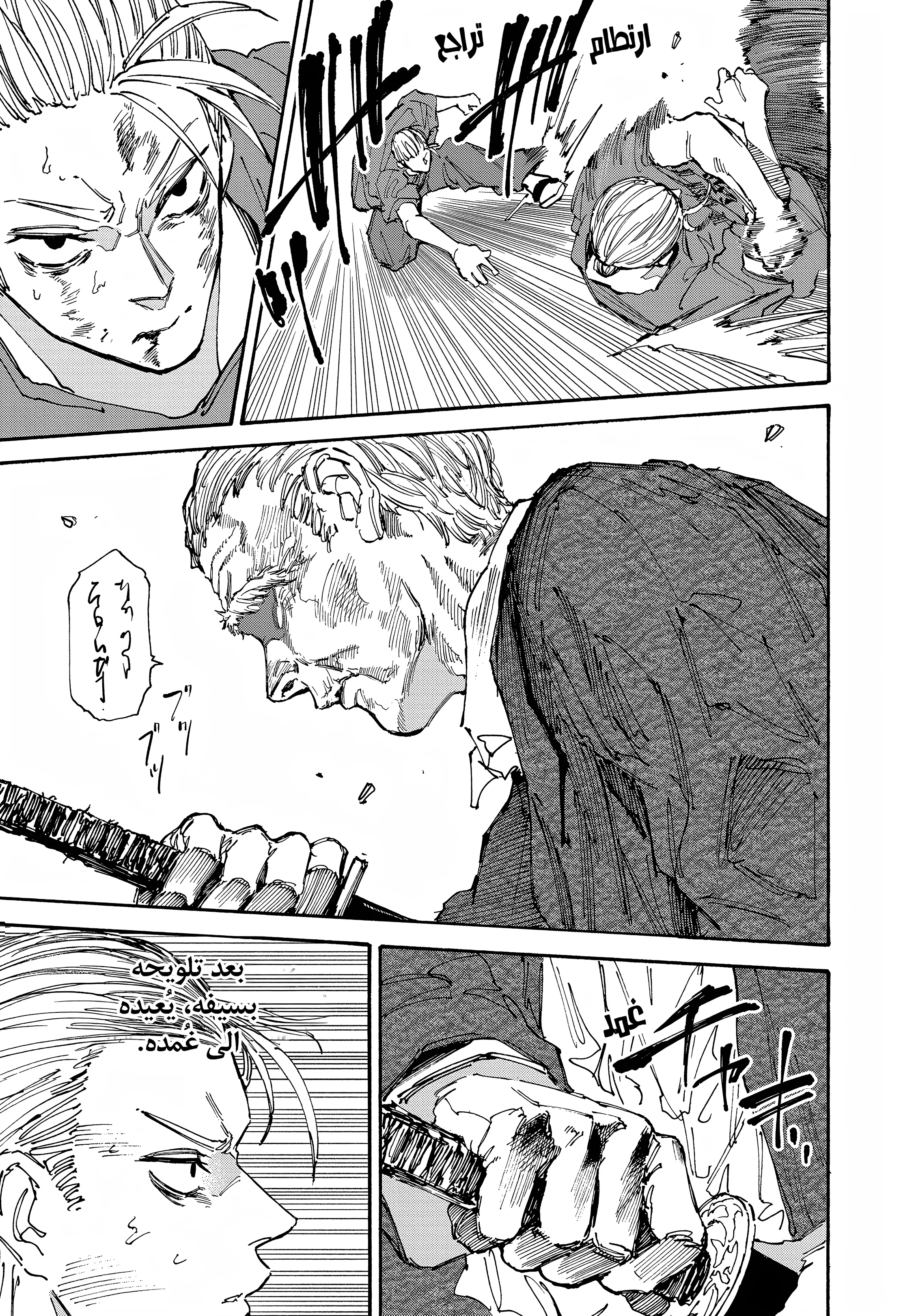 Read Sakamoto Days AR Manga Online