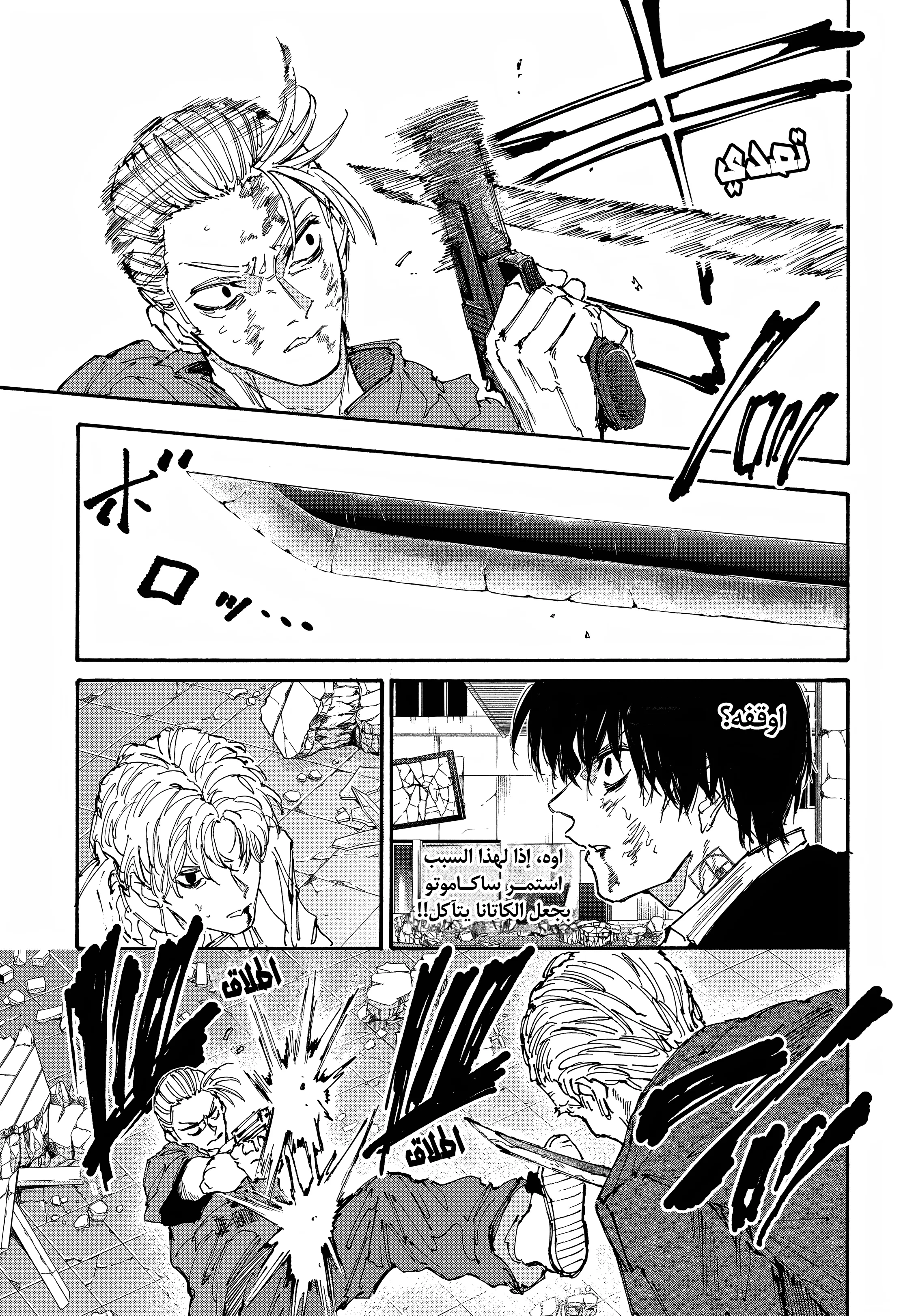 Read Sakamoto Days AR Manga Online