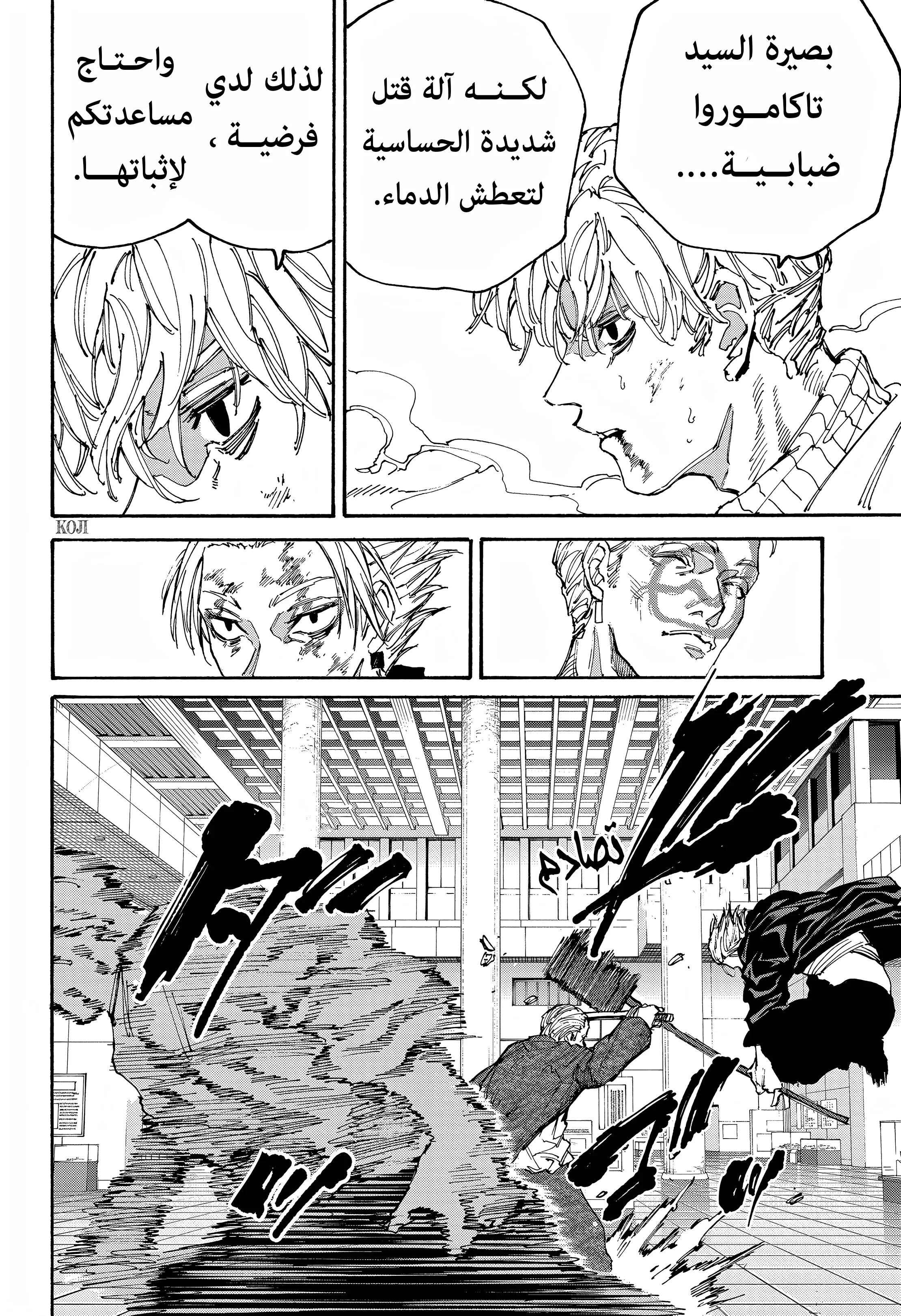 Read Sakamoto Days AR Manga Online