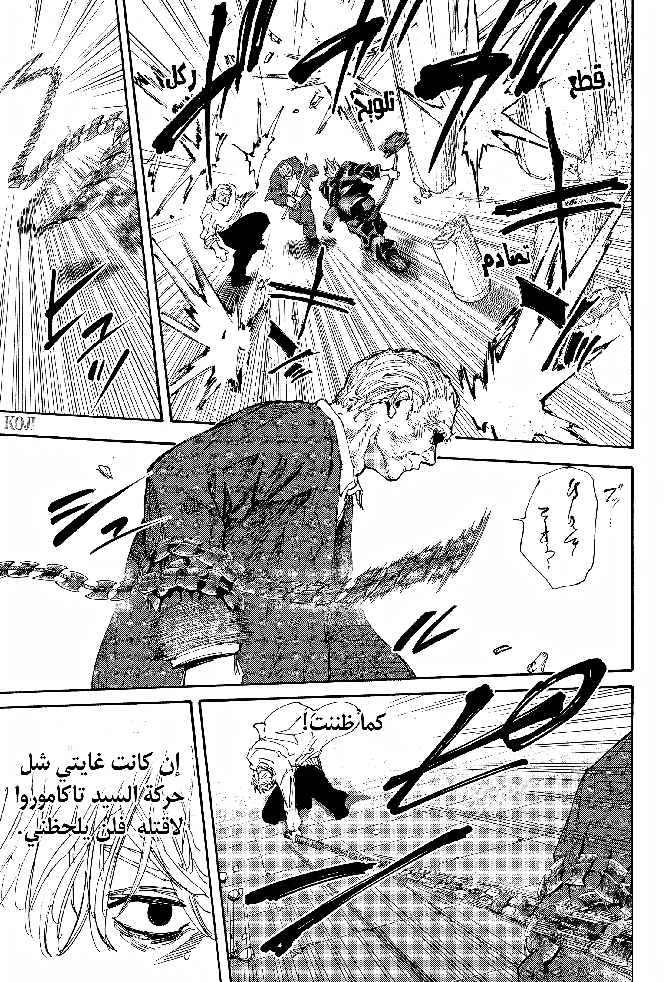 Read Sakamoto Days AR Manga Online