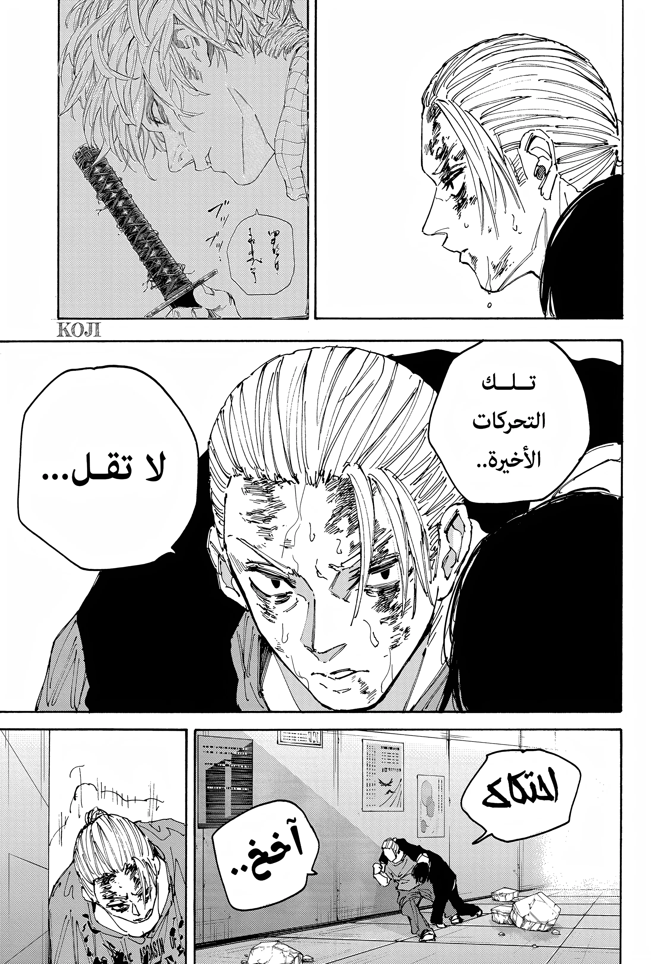 Read Sakamoto Days AR Manga Online