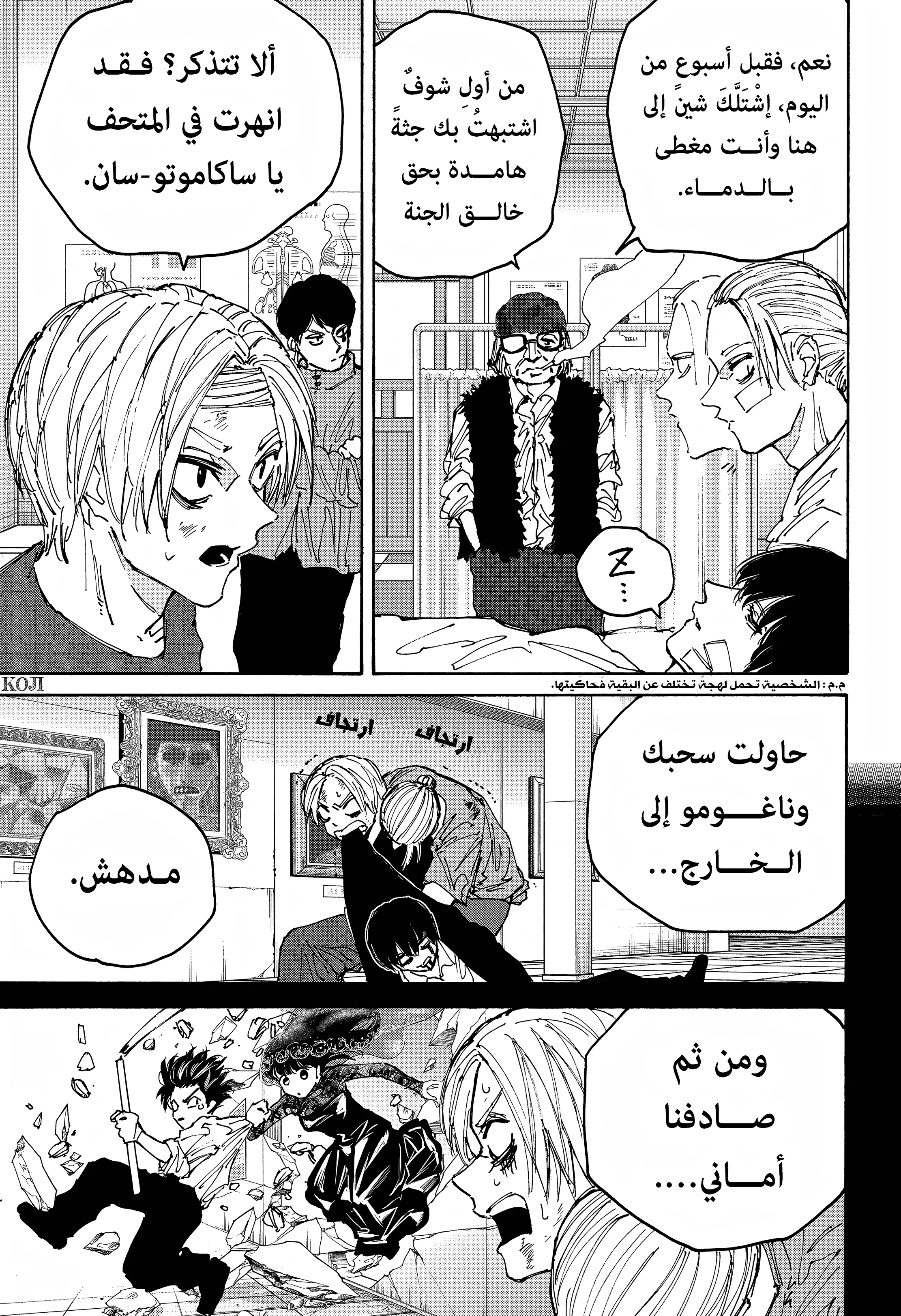 Read Sakamoto Days AR Manga Online