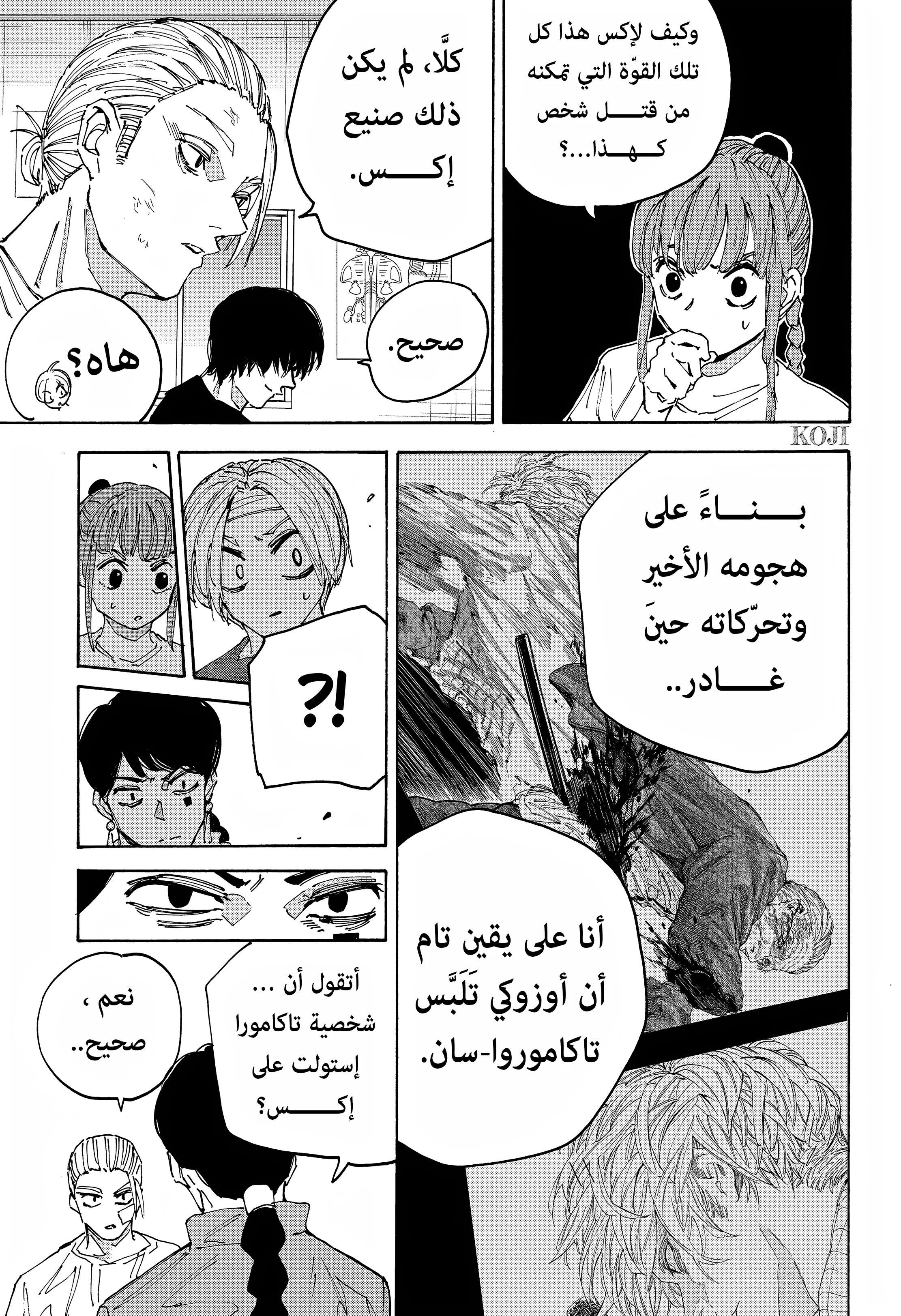 Read Sakamoto Days AR Manga Online