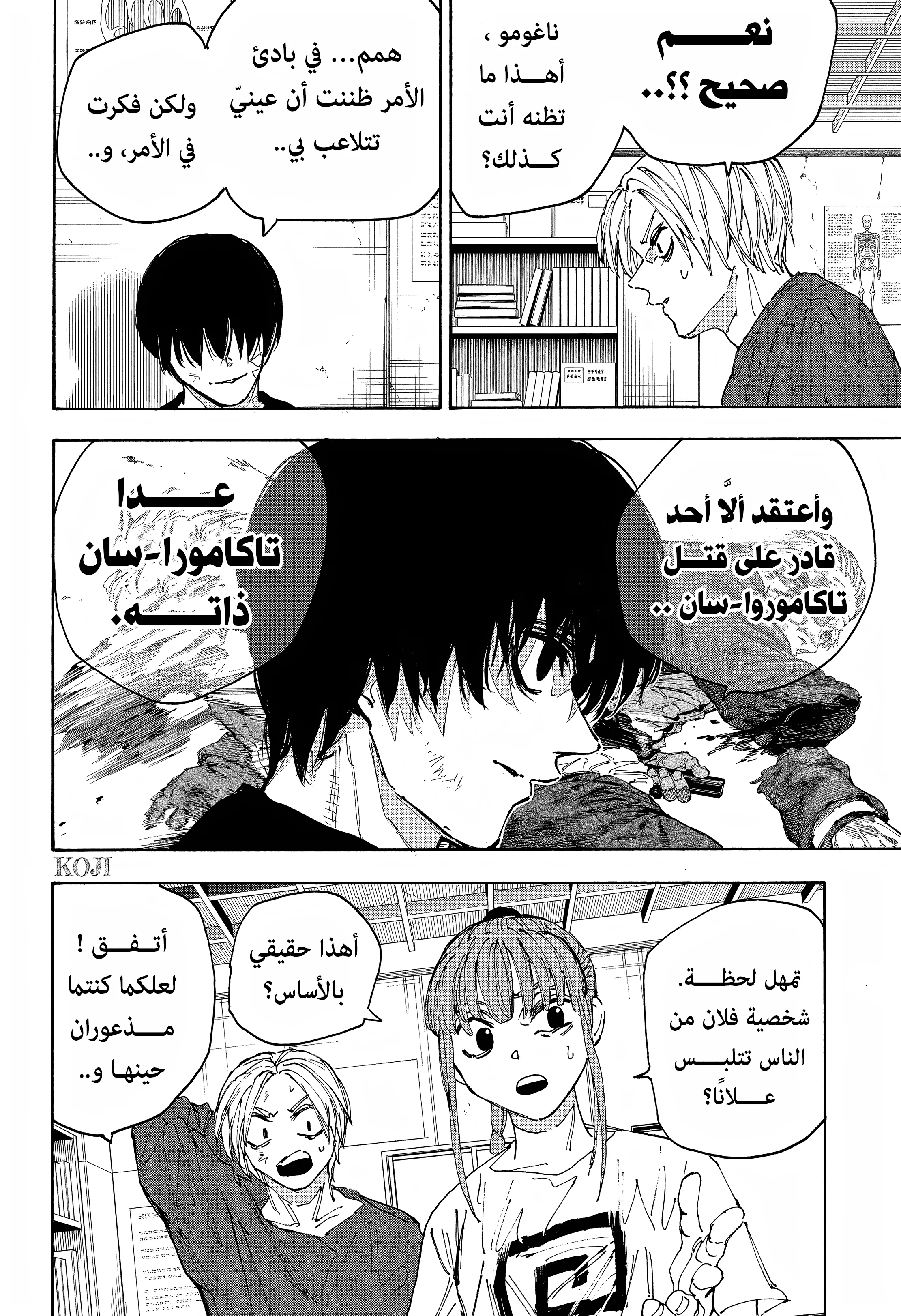 Read Sakamoto Days AR Manga Online