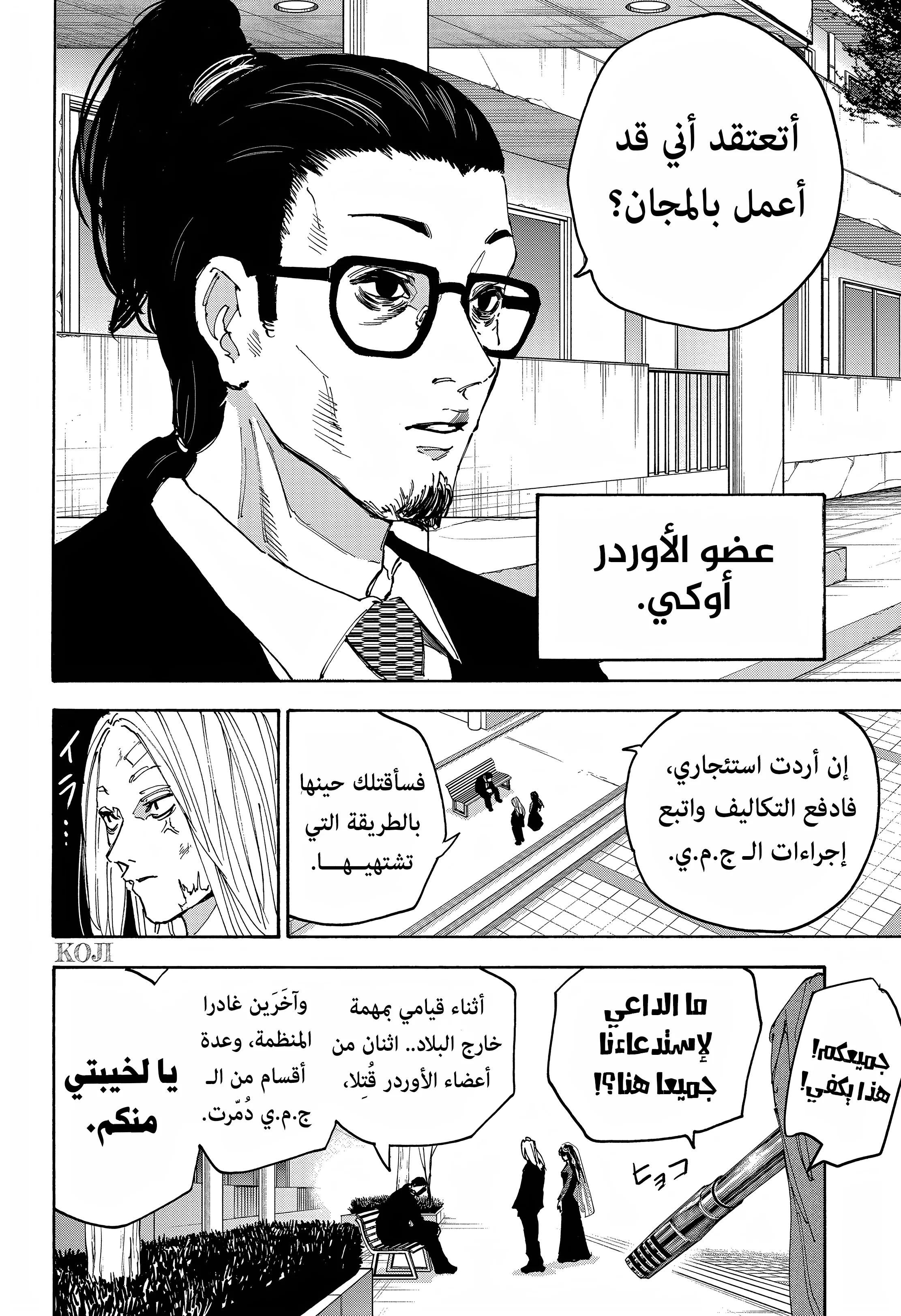 Read Sakamoto Days AR Manga Online
