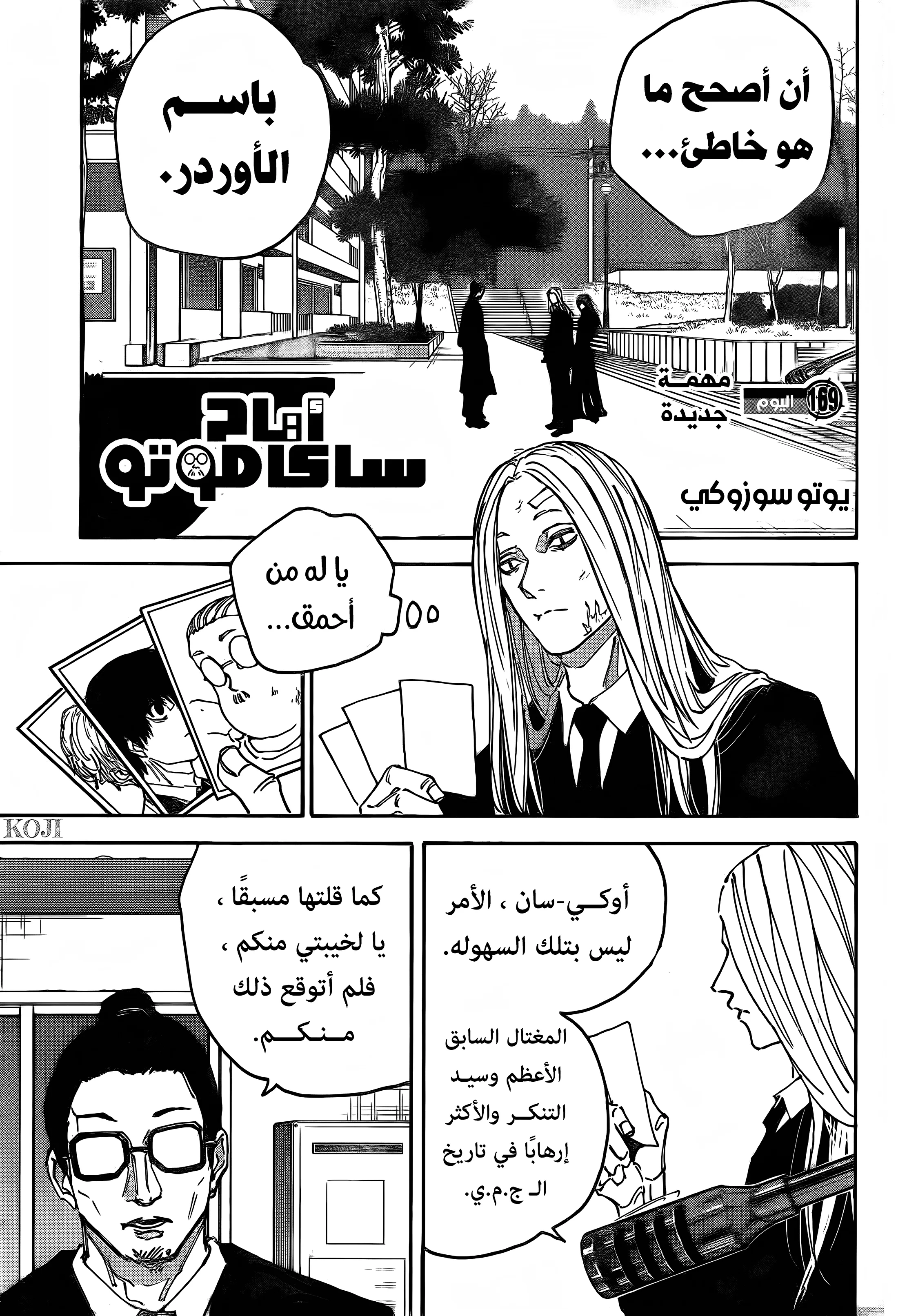 Read Sakamoto Days AR Manga Online