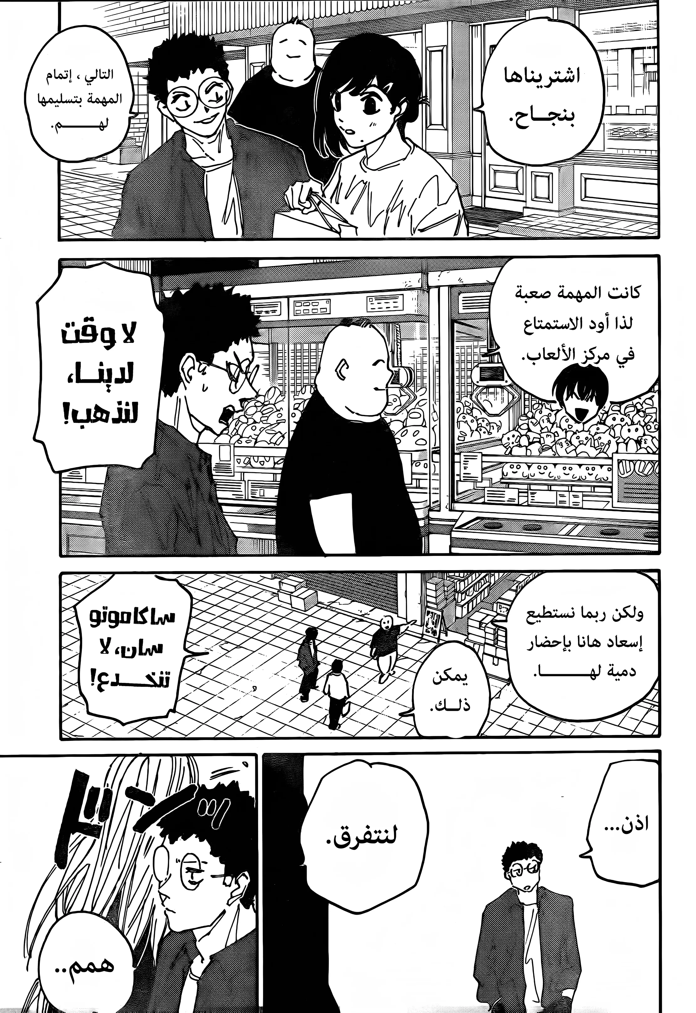 Read Sakamoto Days AR Manga Online