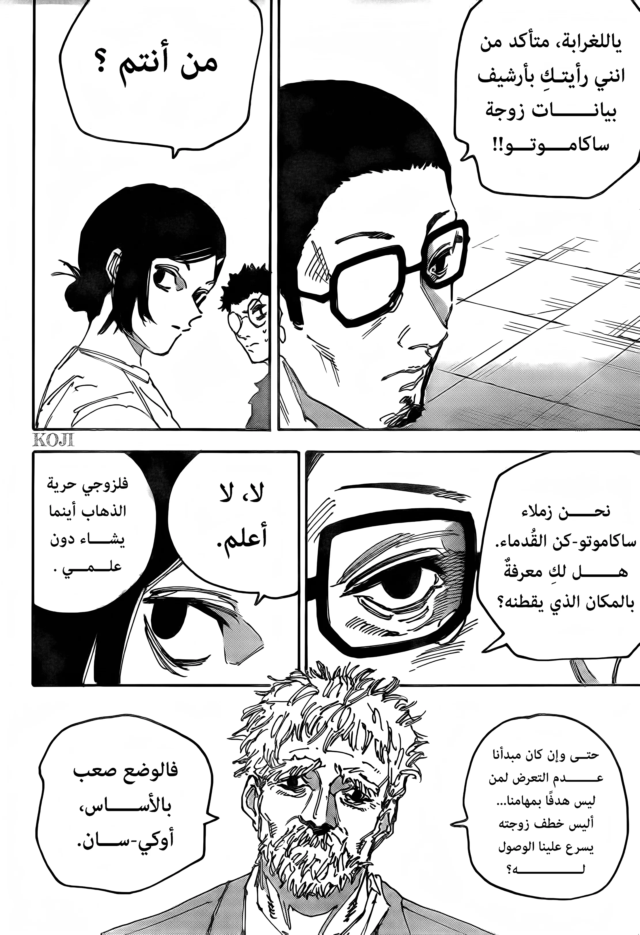 Read Sakamoto Days AR Manga Online