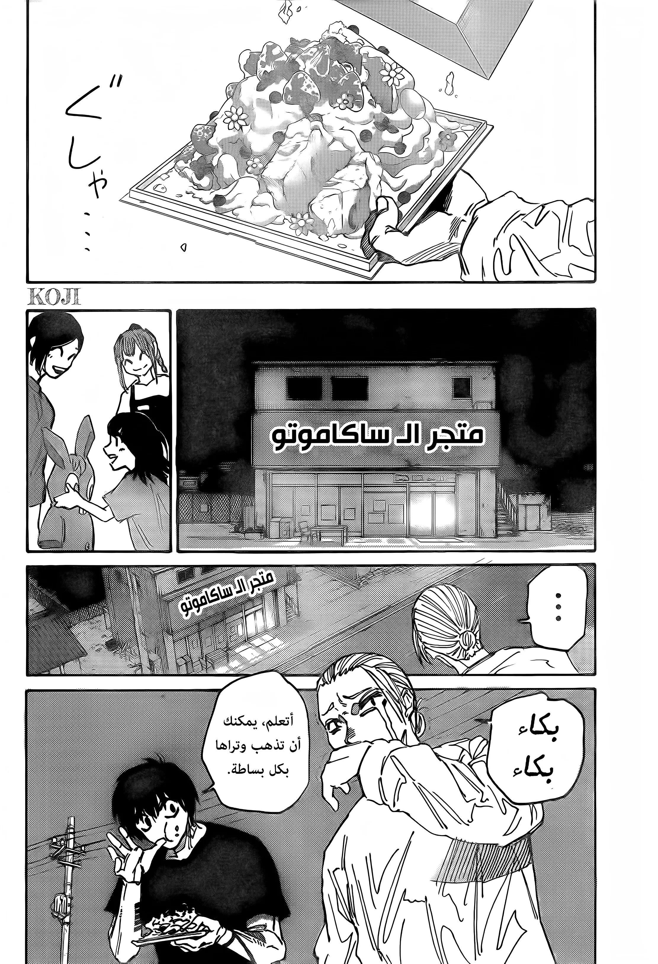 Read Sakamoto Days AR Manga Online