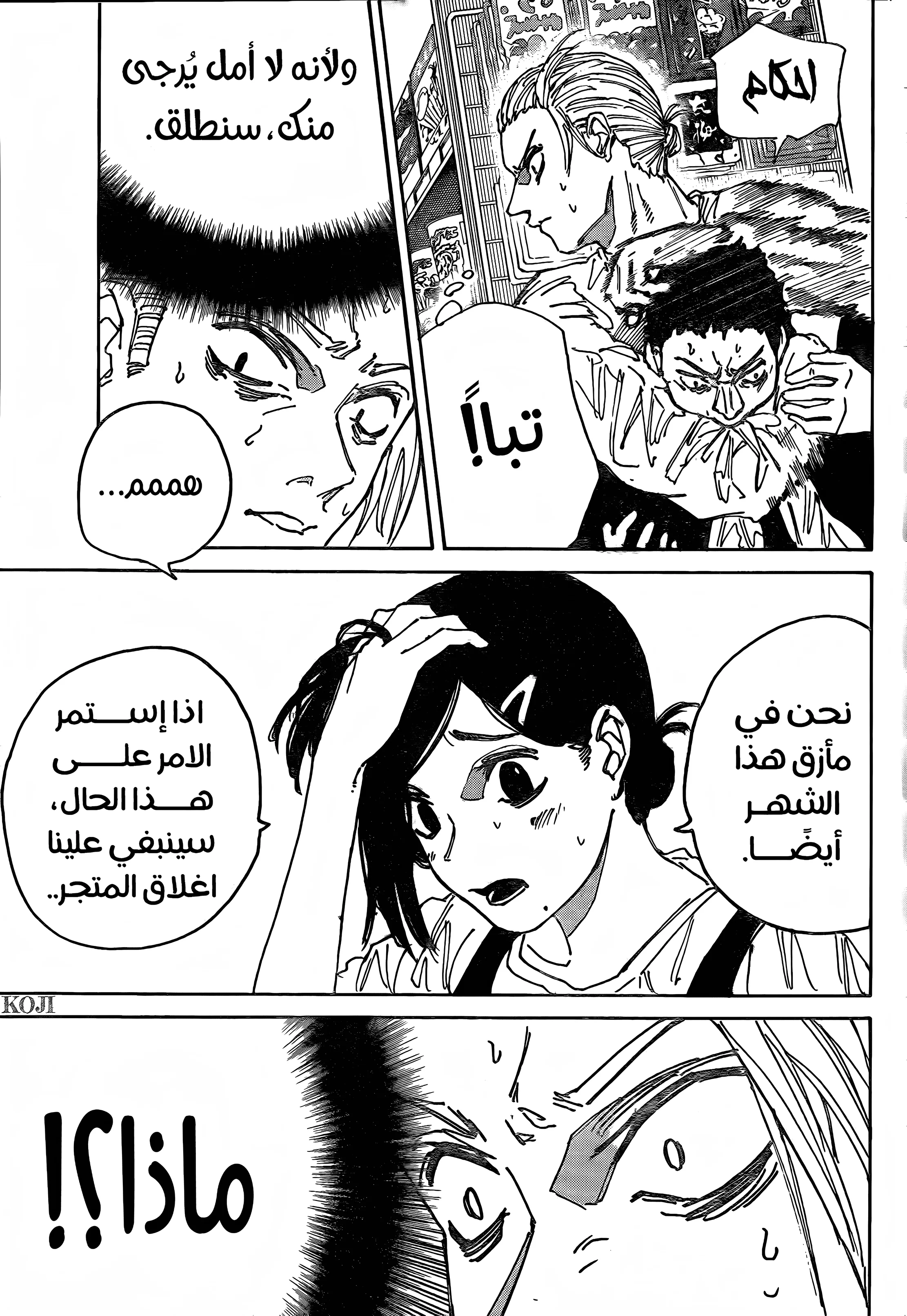 Read Sakamoto Days AR Manga Online