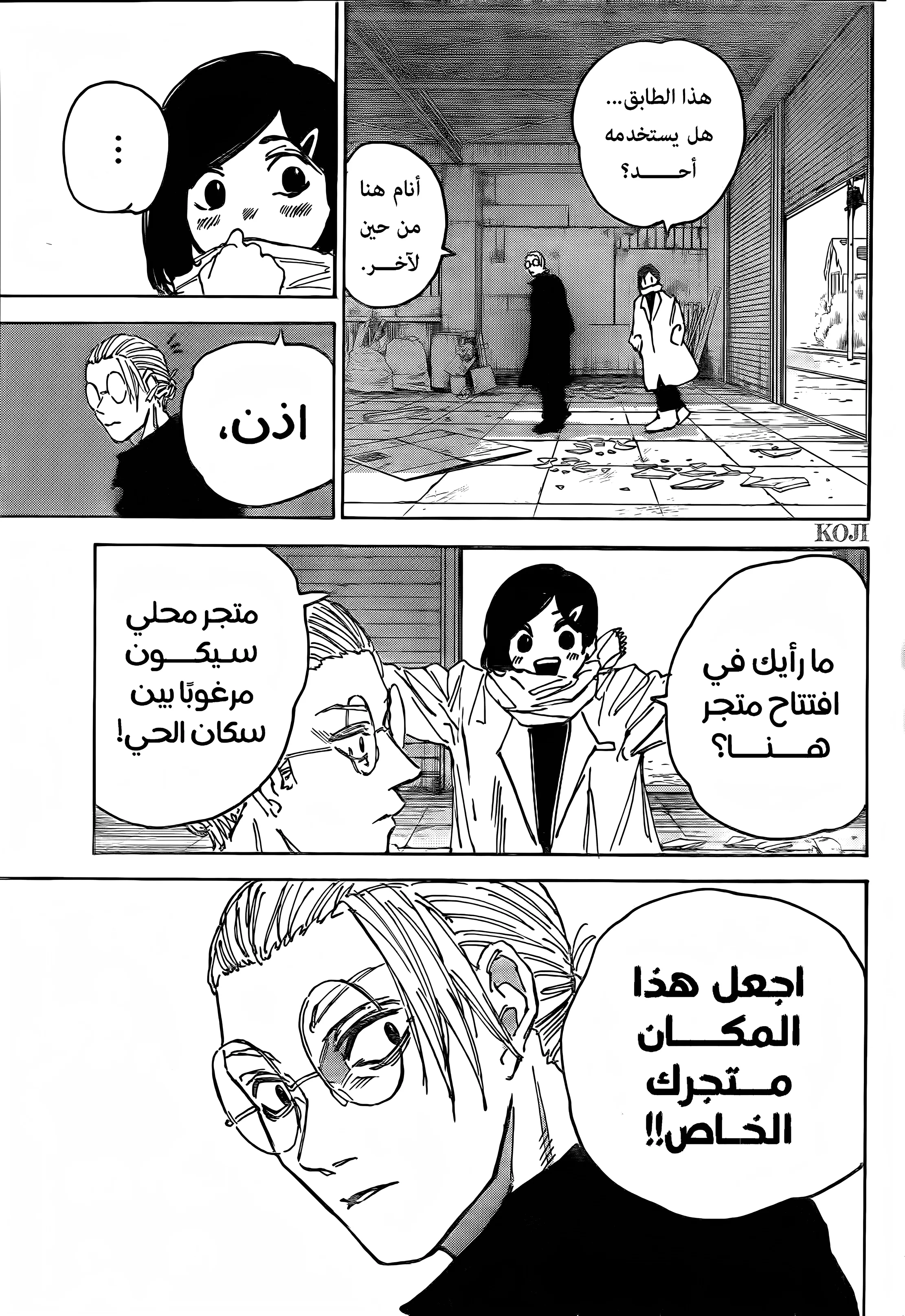 Read Sakamoto Days AR Manga Online