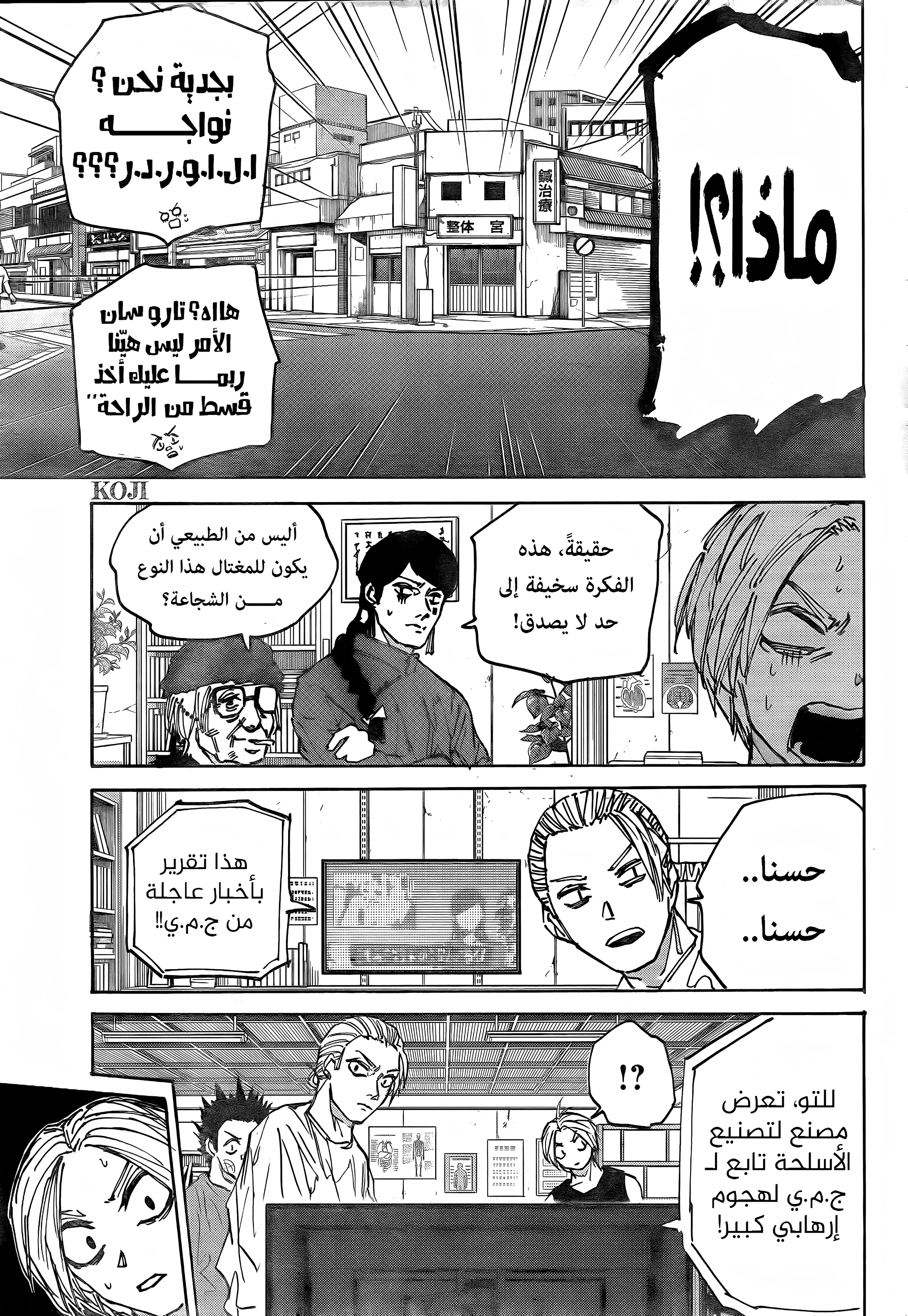 Read Sakamoto Days AR Manga Online