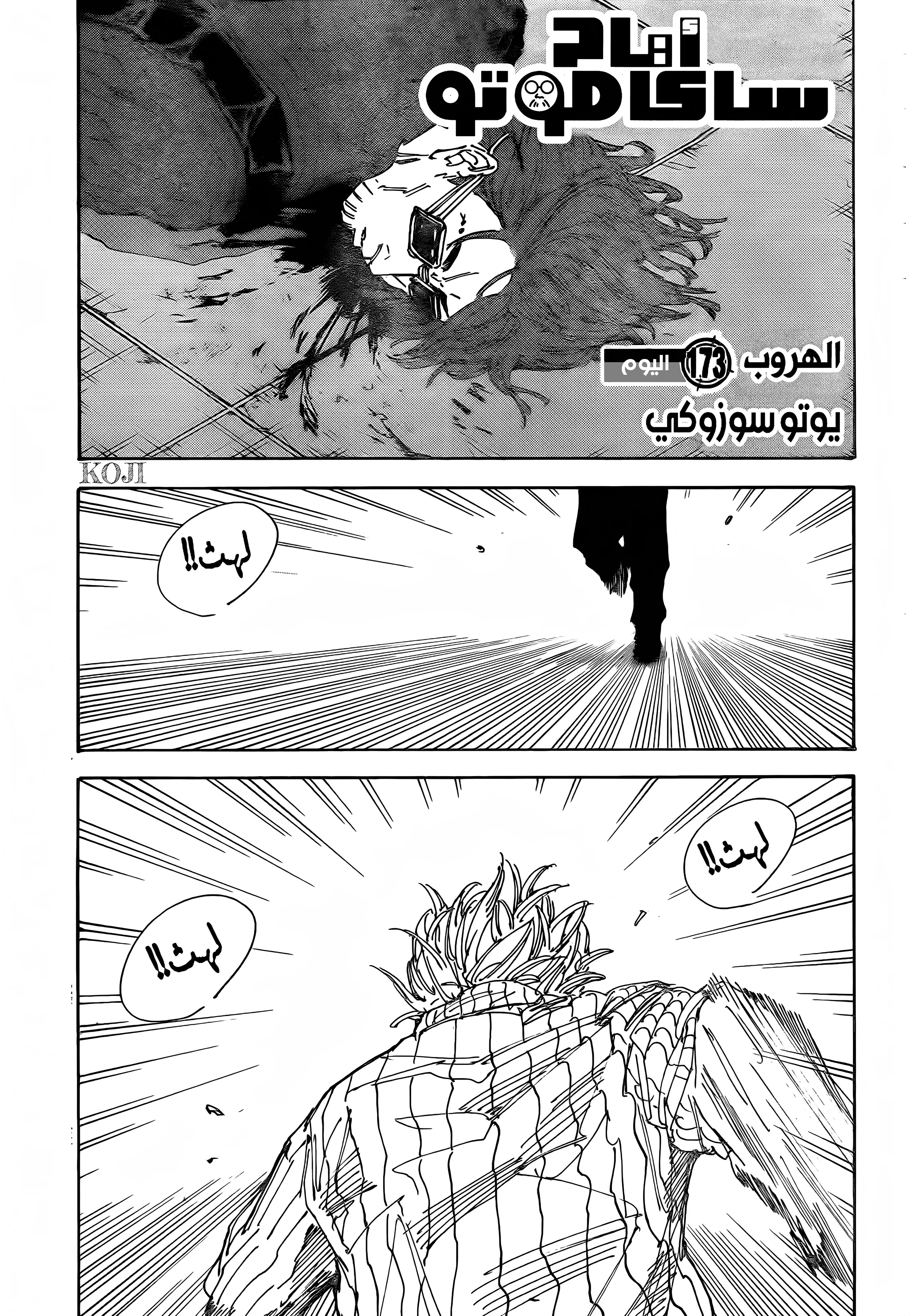 Read Sakamoto Days AR Manga Online