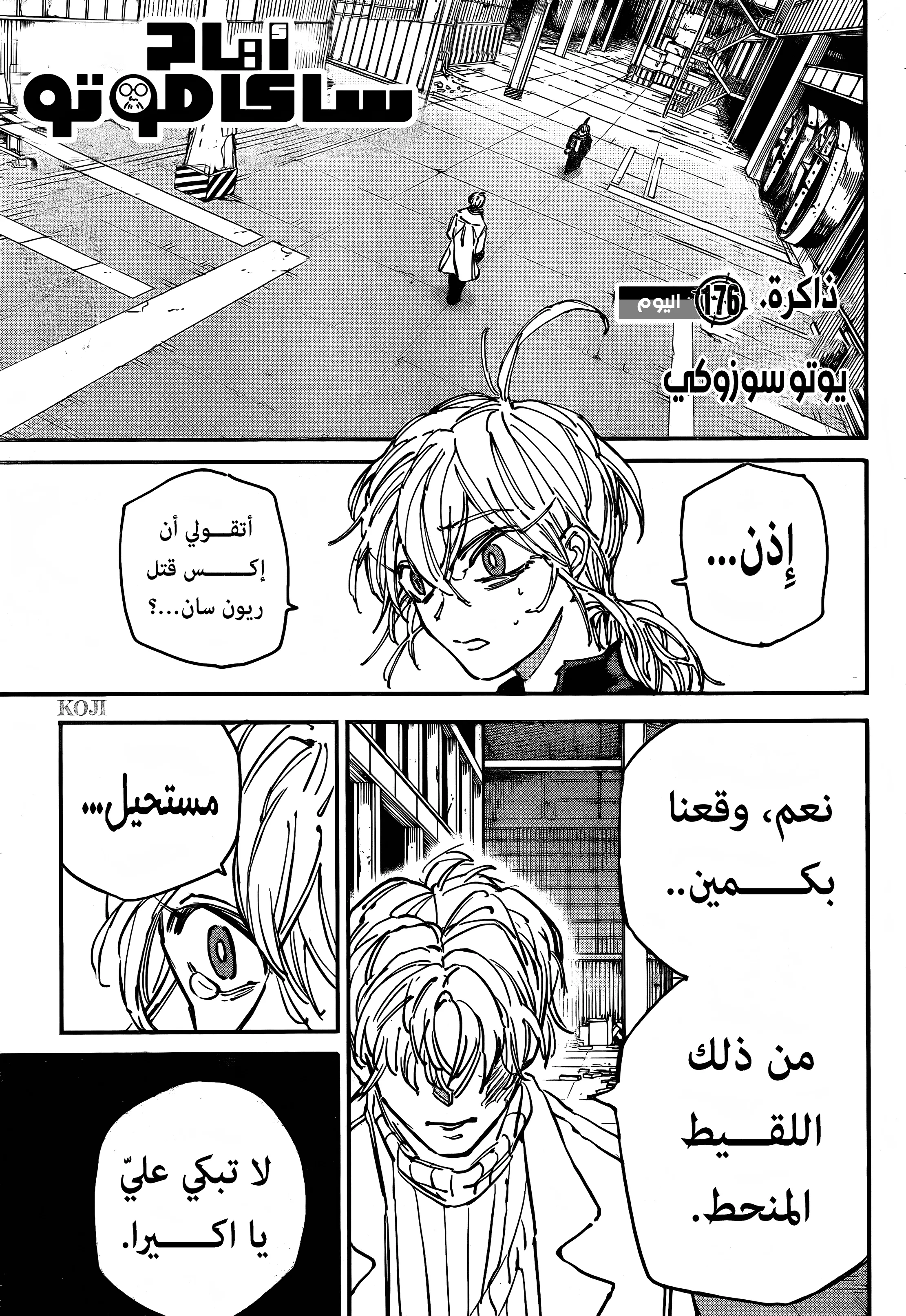 Read Sakamoto Days AR Manga Online