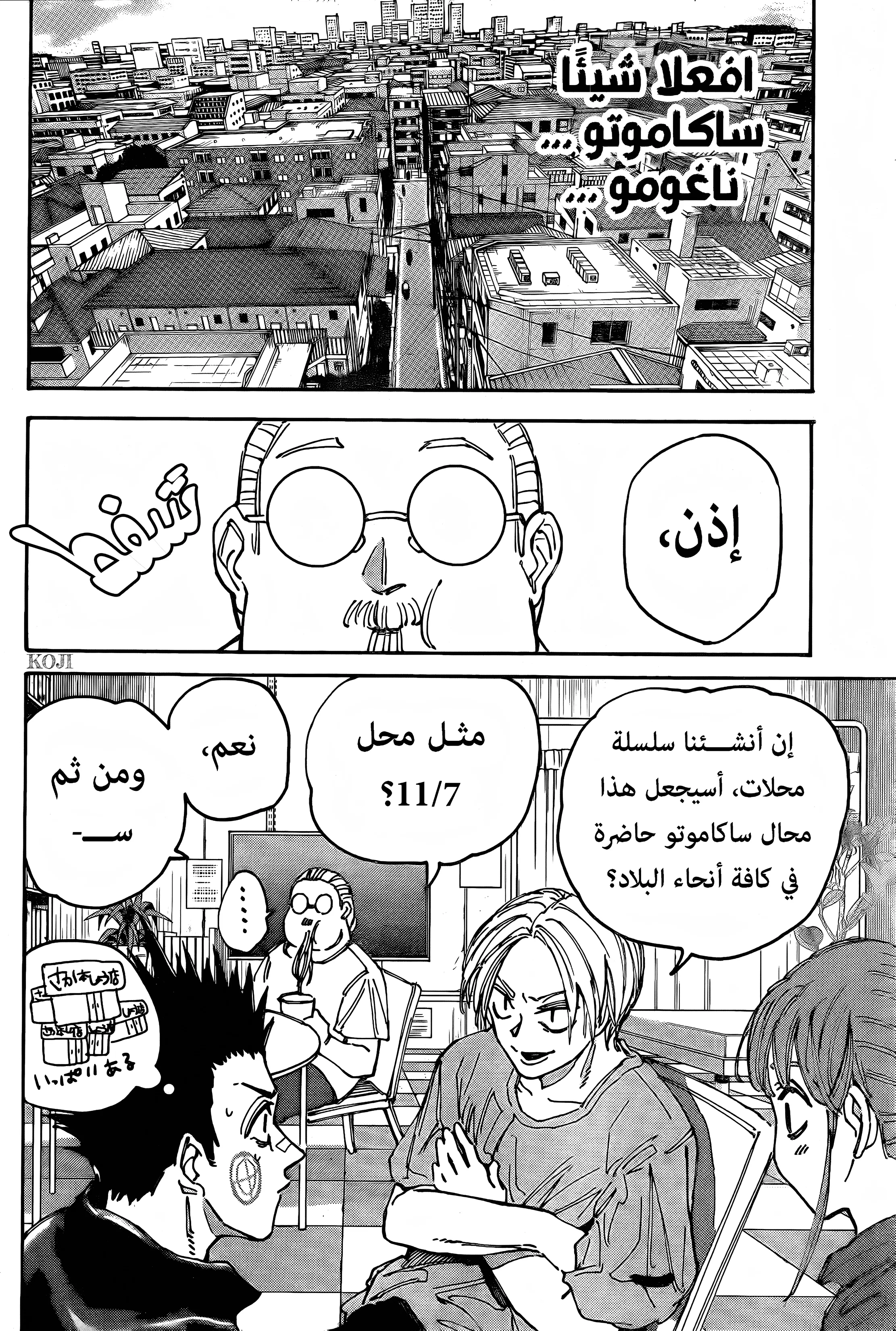 Read Sakamoto Days AR Manga Online