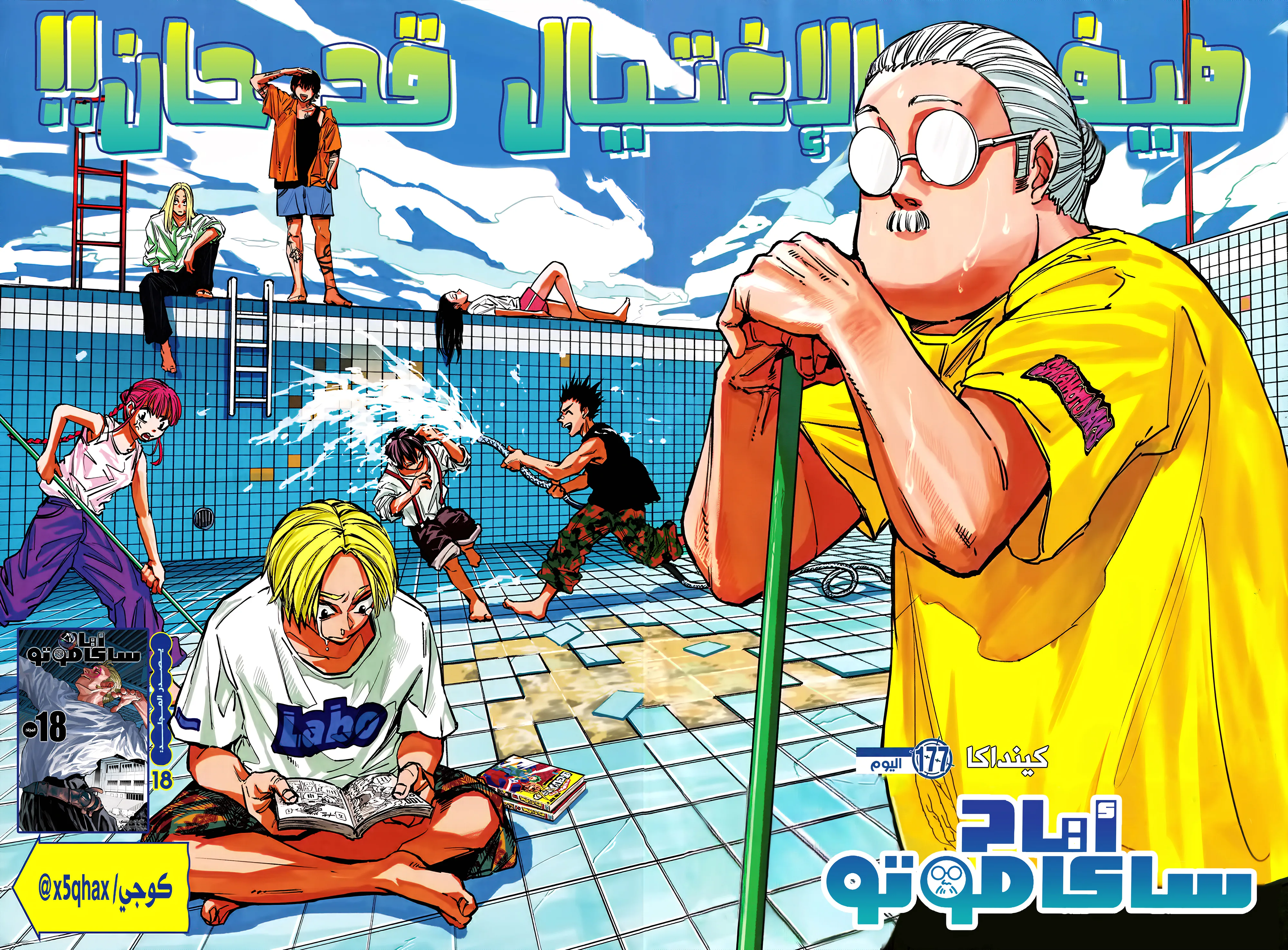 Read Sakamoto Days AR Manga Online