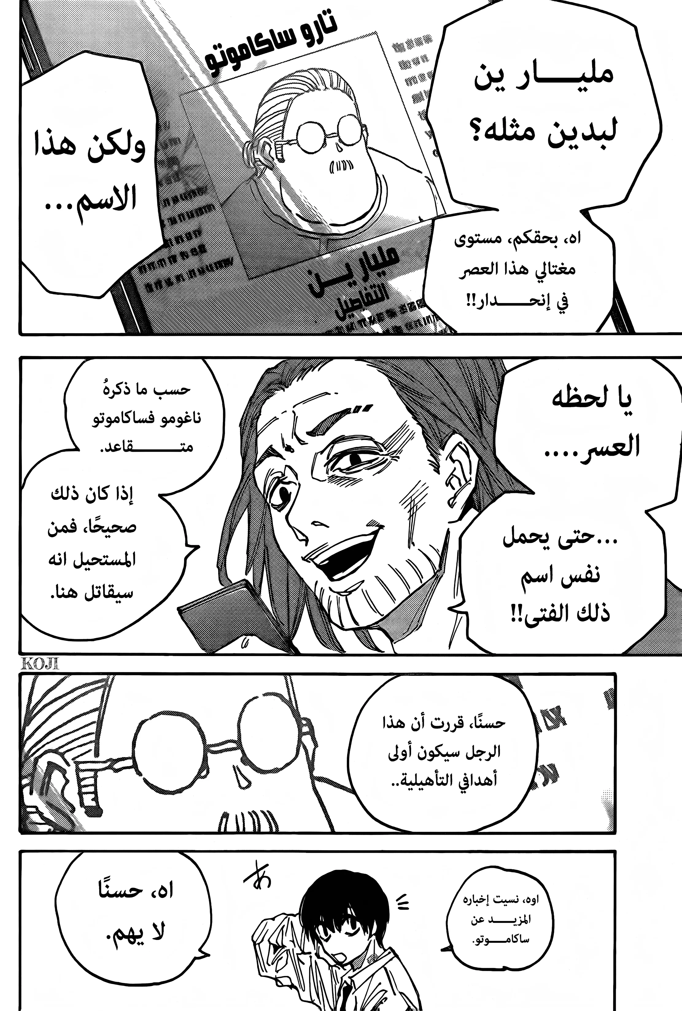 Read Sakamoto Days AR Manga Online