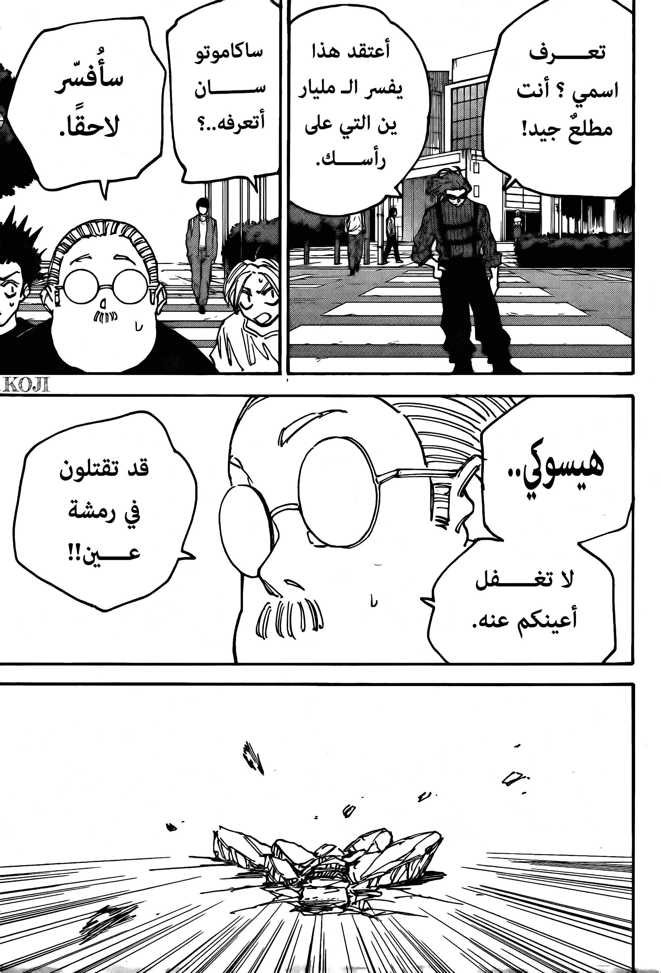 Read Sakamoto Days AR Manga Online