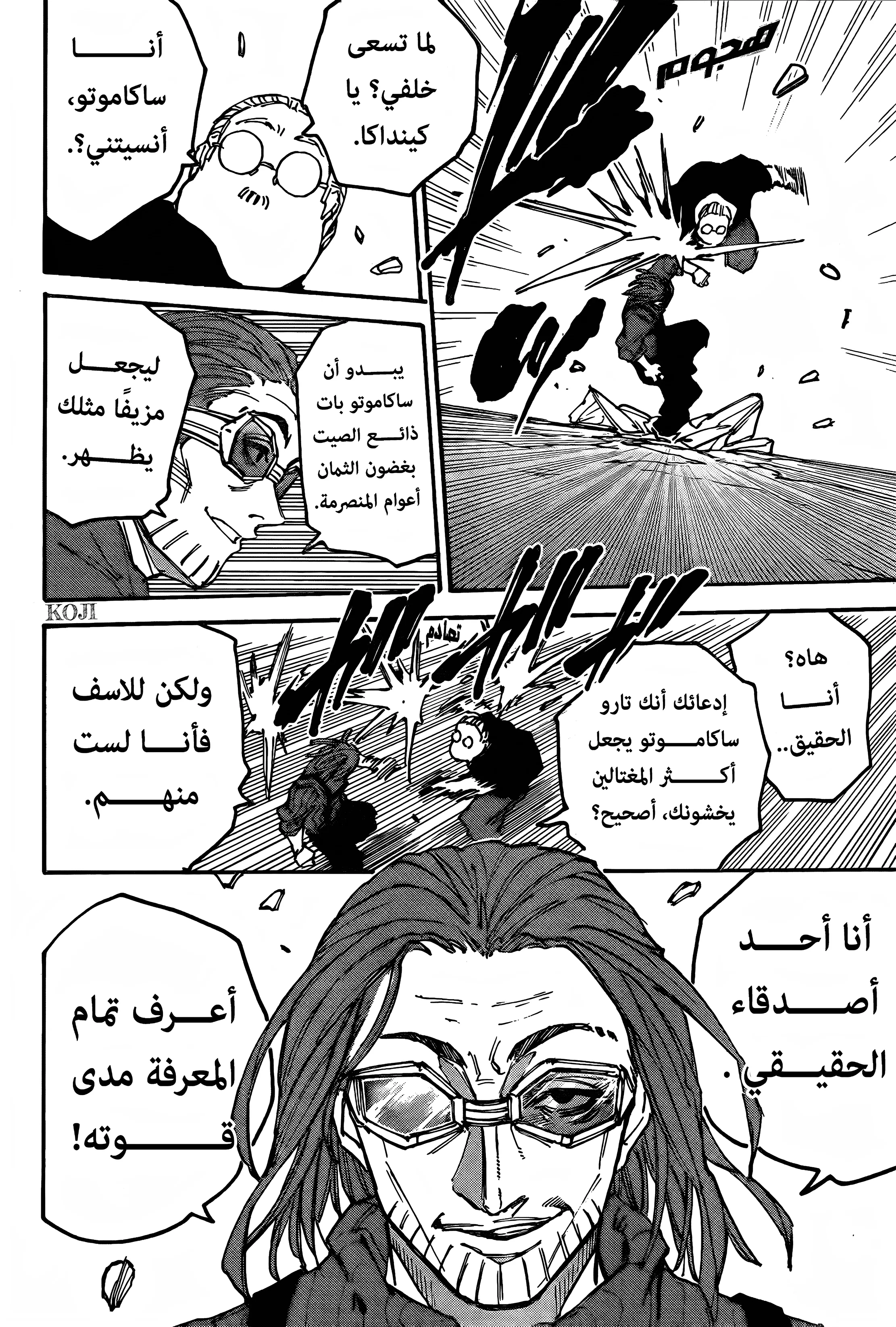 Read Sakamoto Days AR Manga Online