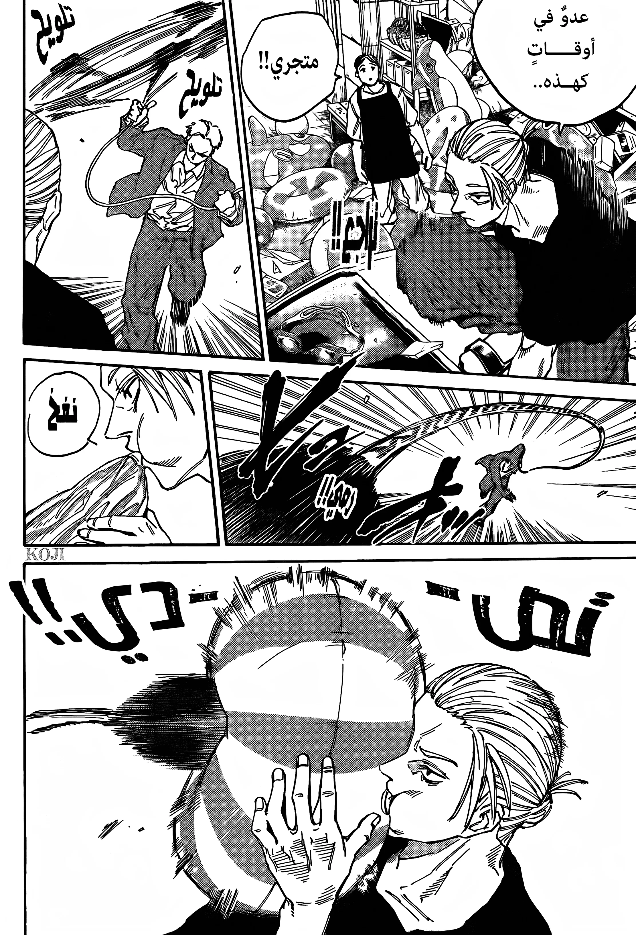 Read Sakamoto Days AR Manga Online