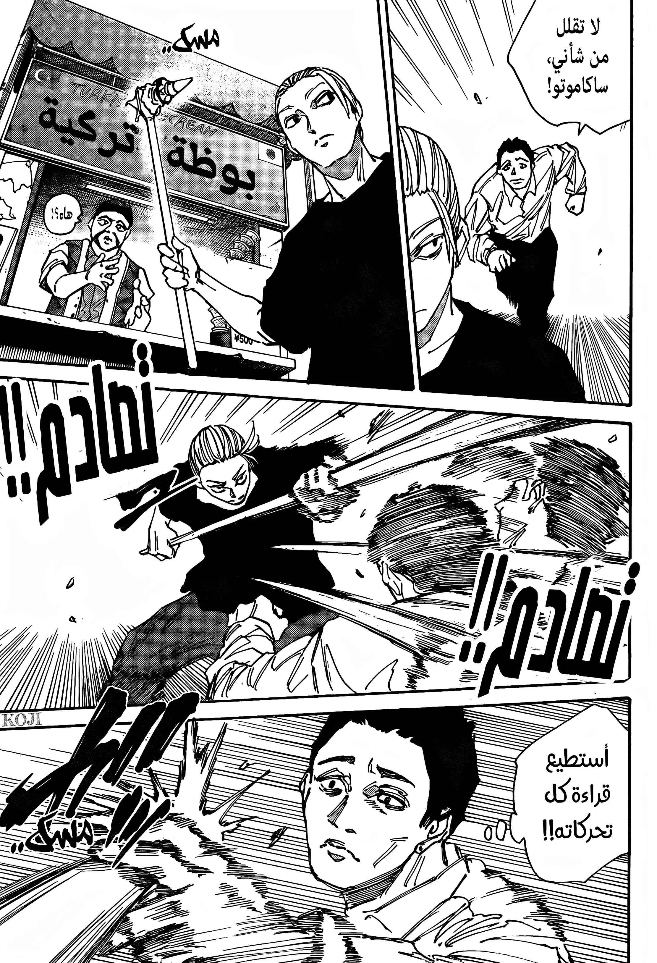 Read Sakamoto Days AR Manga Online