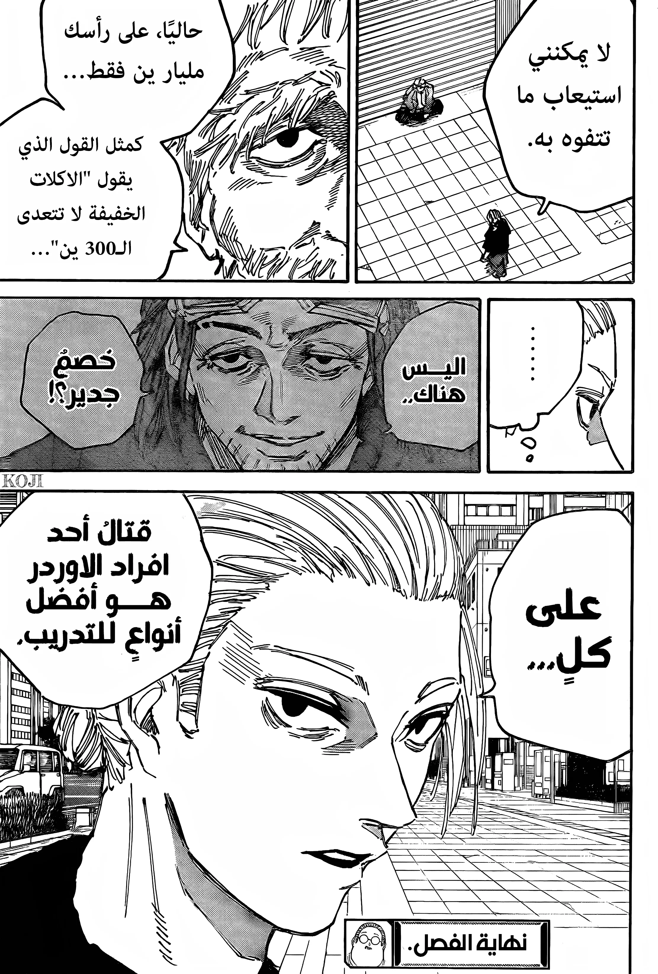 Read Sakamoto Days AR Manga Online