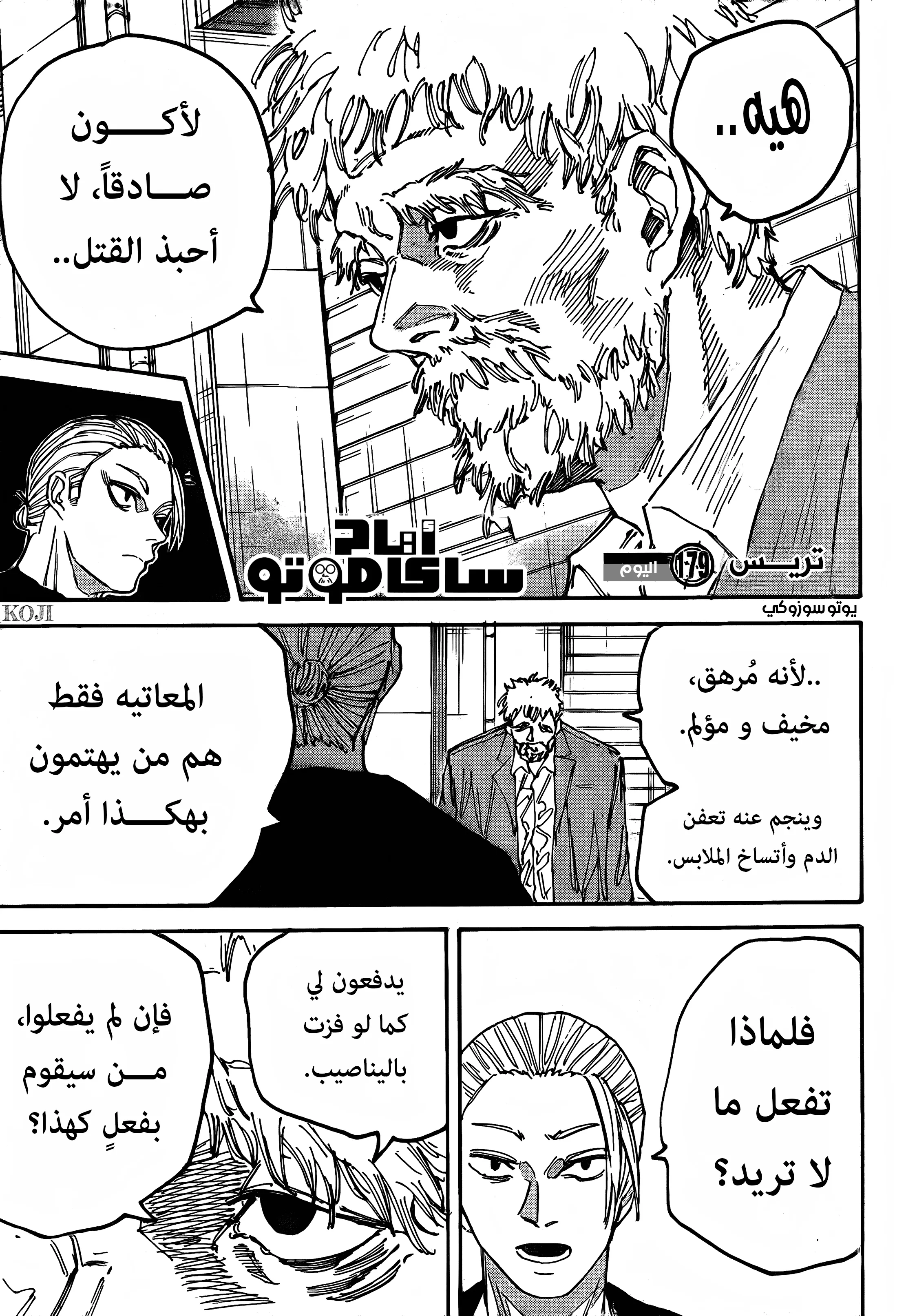 Read Sakamoto Days AR Manga Online