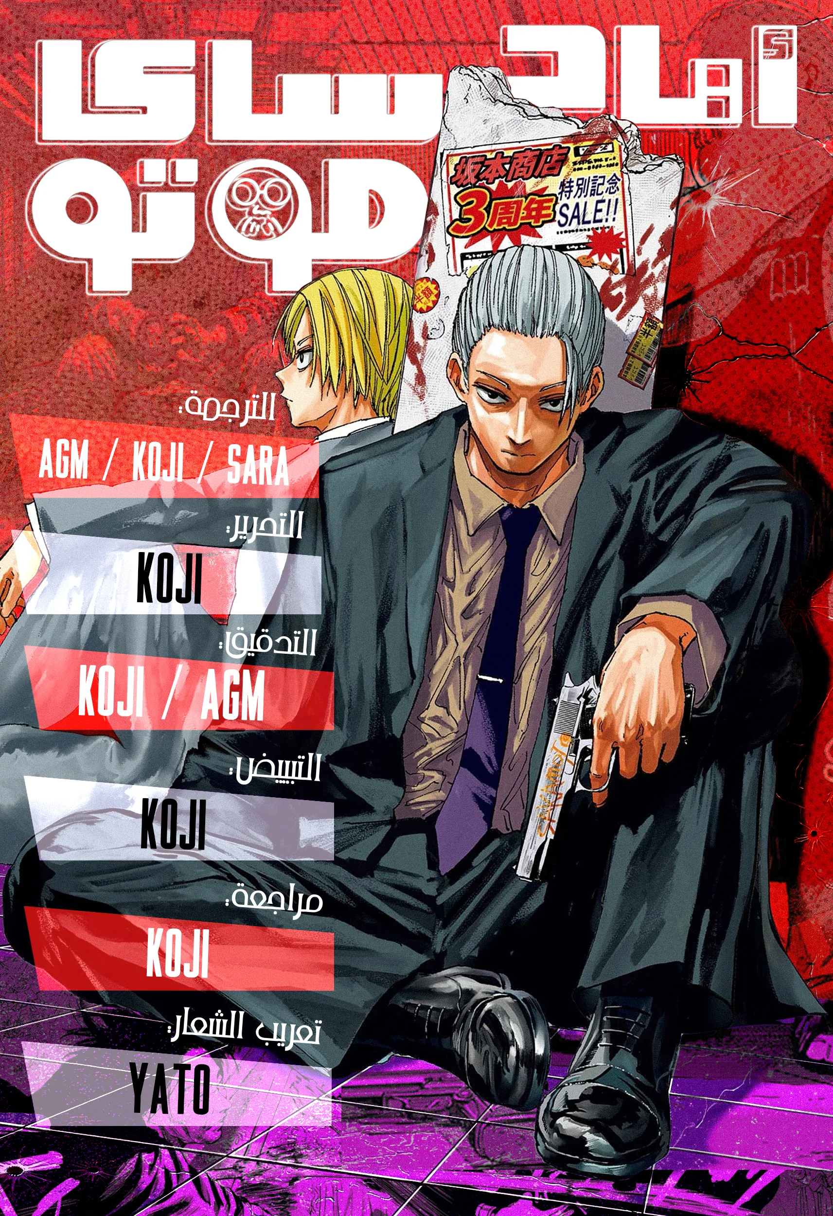 Read Sakamoto Days AR Manga Online