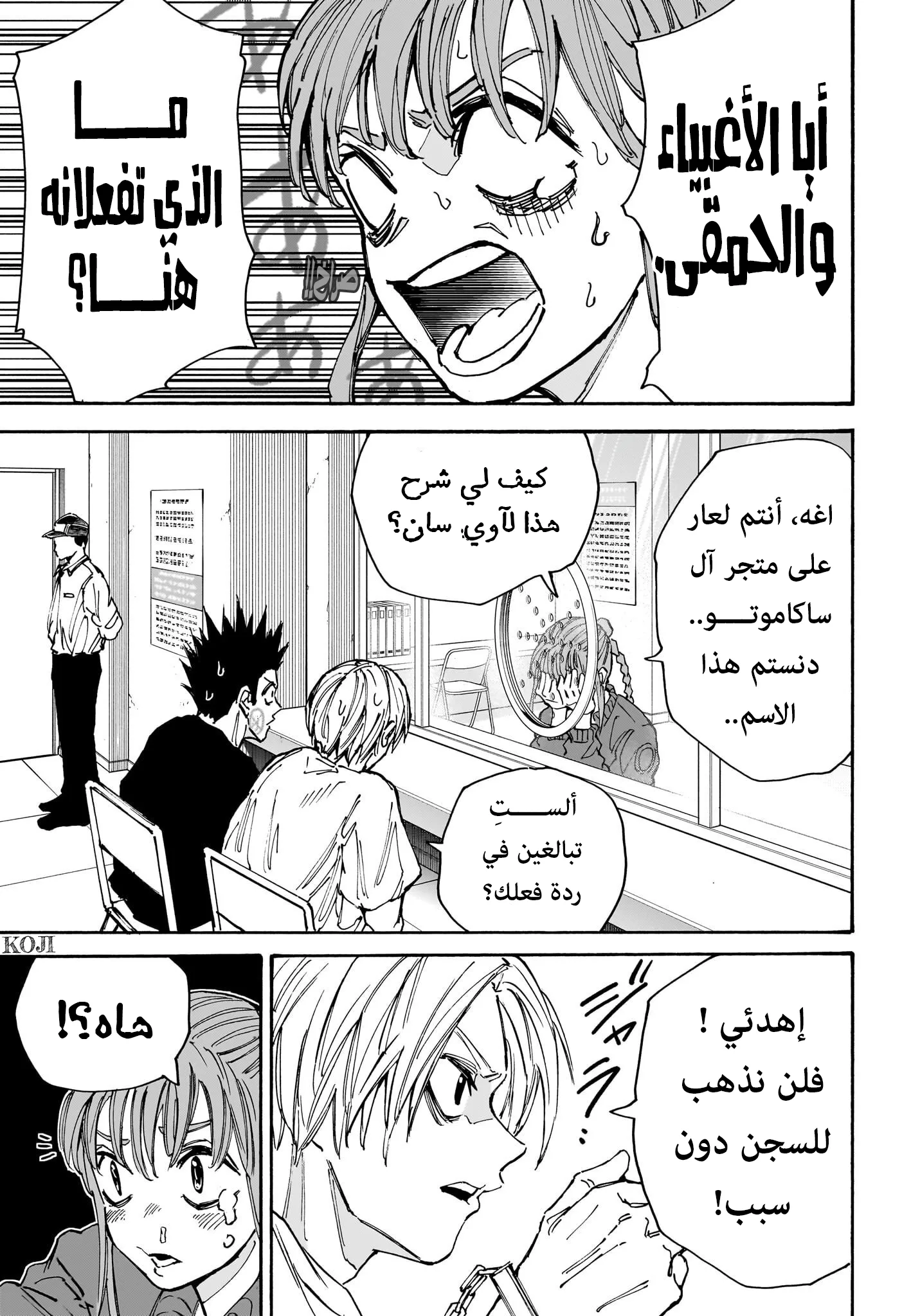 Read Sakamoto Days AR Manga Online