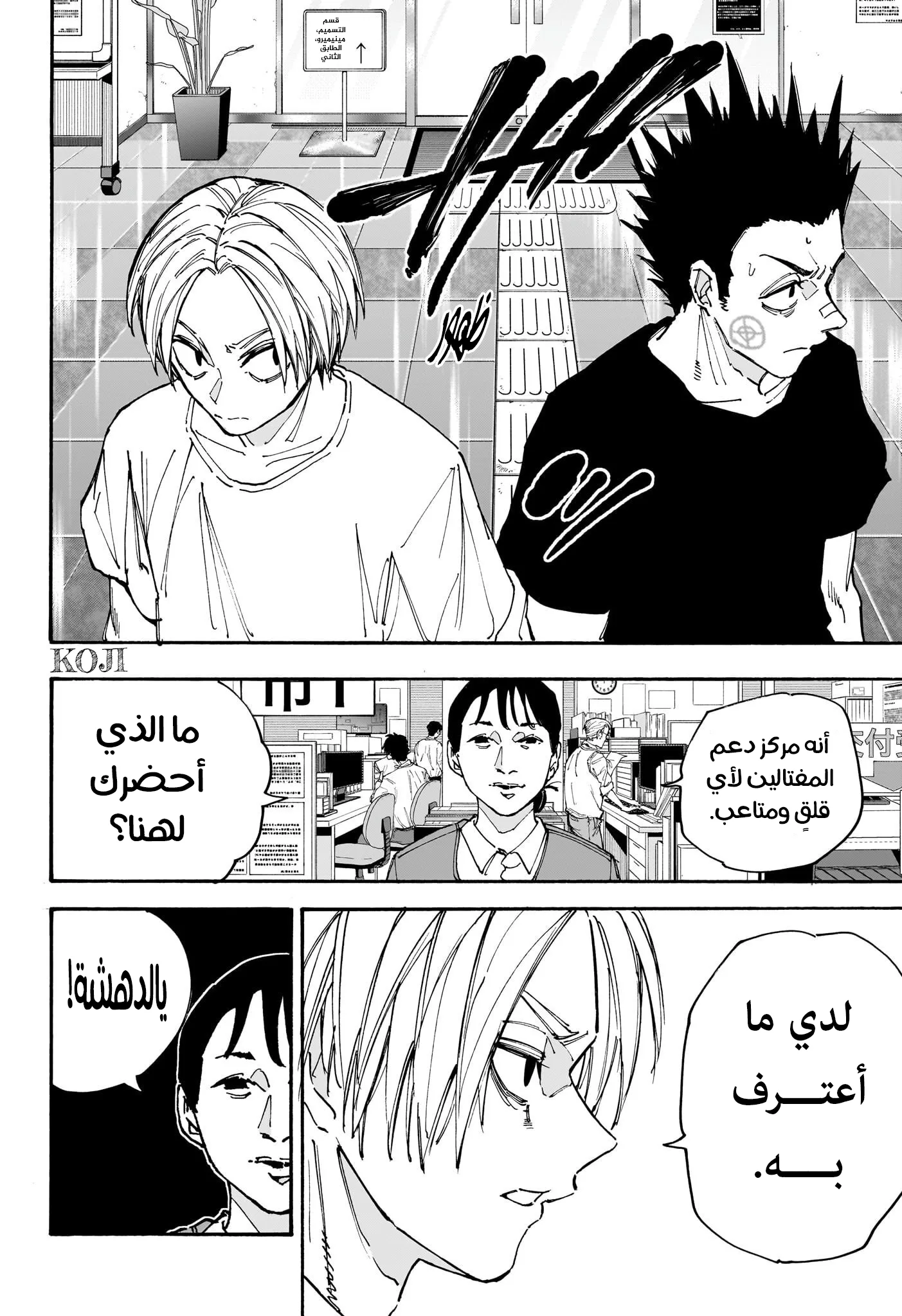 Read Sakamoto Days AR Manga Online
