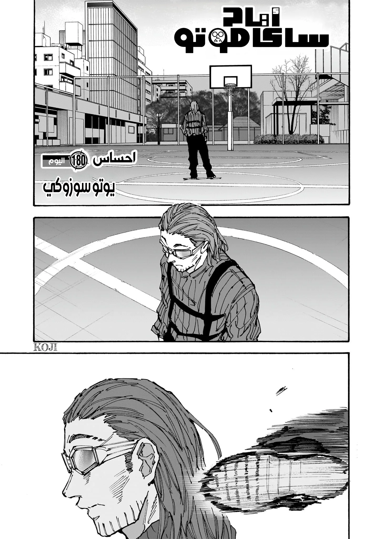 Read Sakamoto Days AR Manga Online