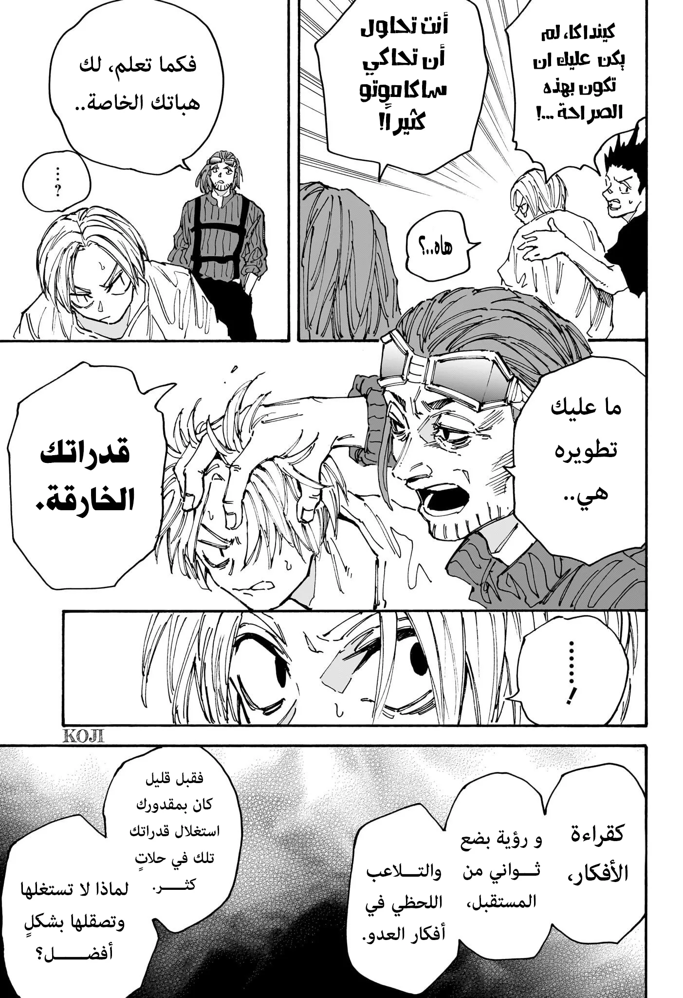 Read Sakamoto Days AR Manga Online