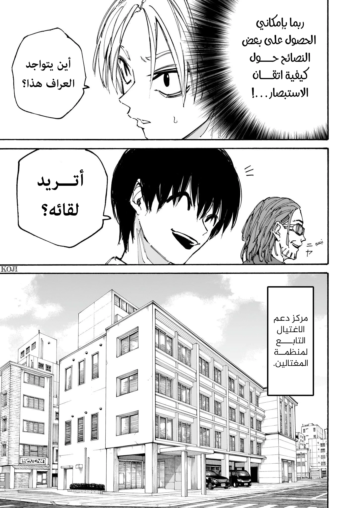 Read Sakamoto Days AR Manga Online