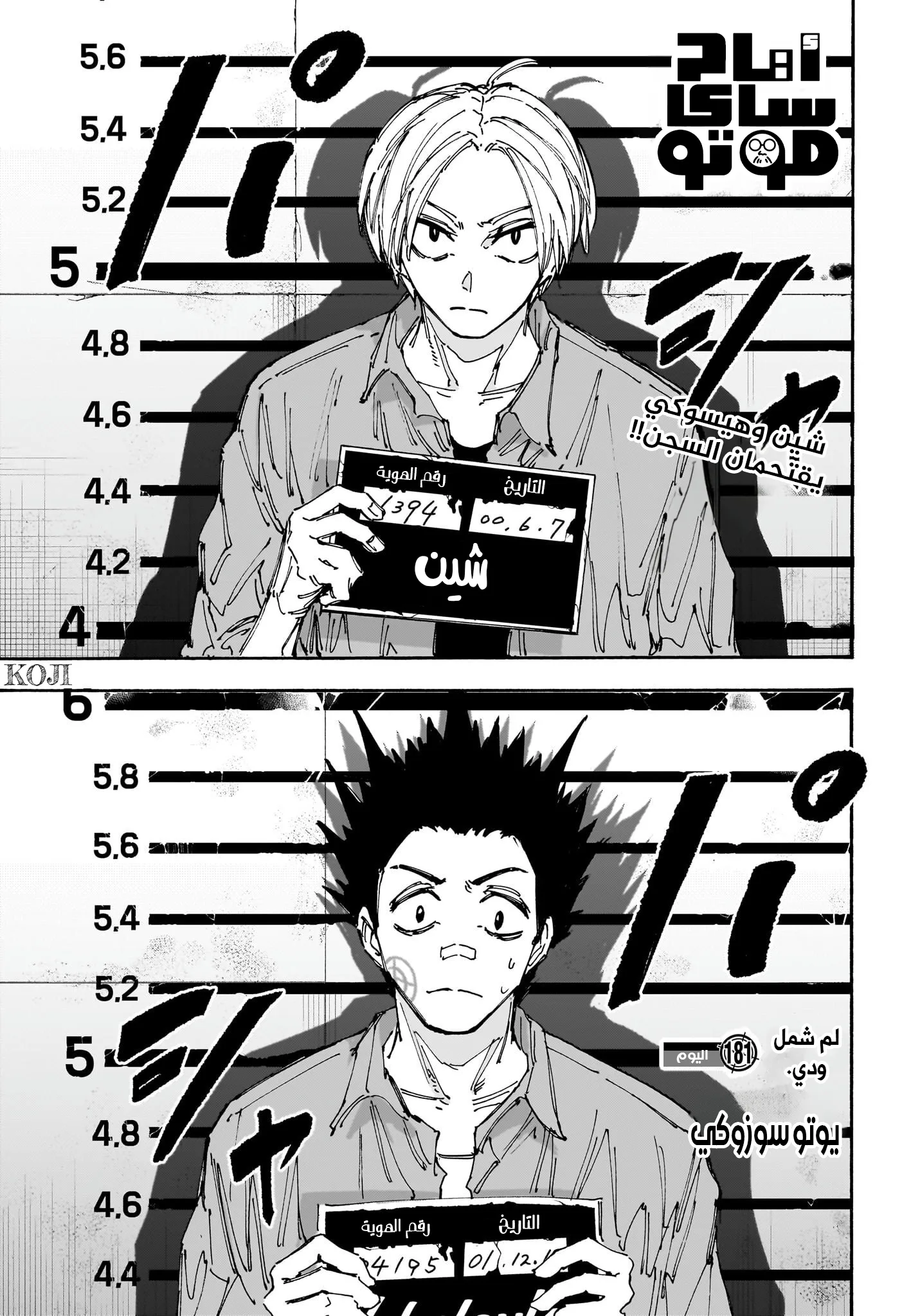 Read Sakamoto Days AR Manga Online
